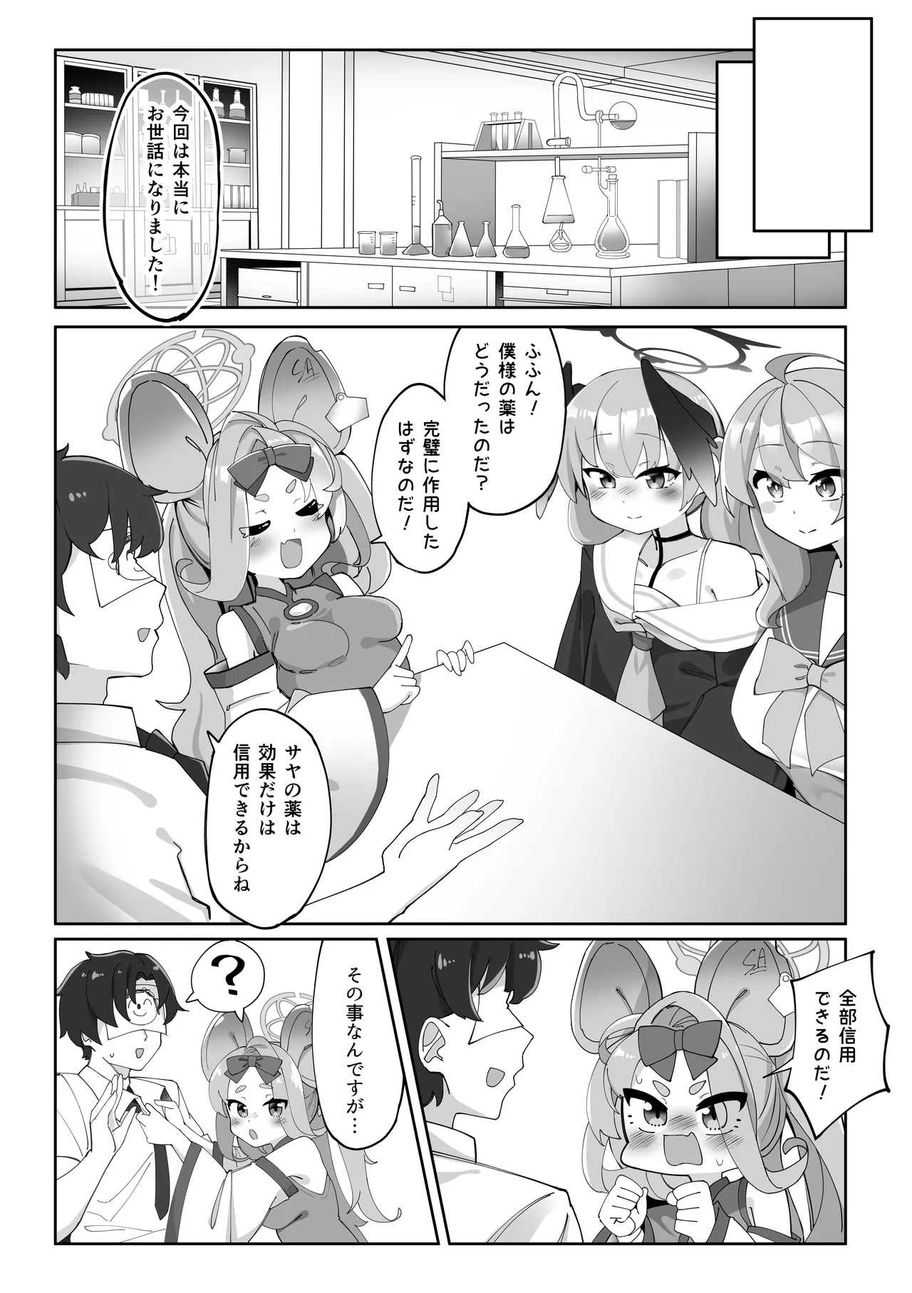ふたなりコハルちゃん VS ハナコちゃん 漫画 Page.129