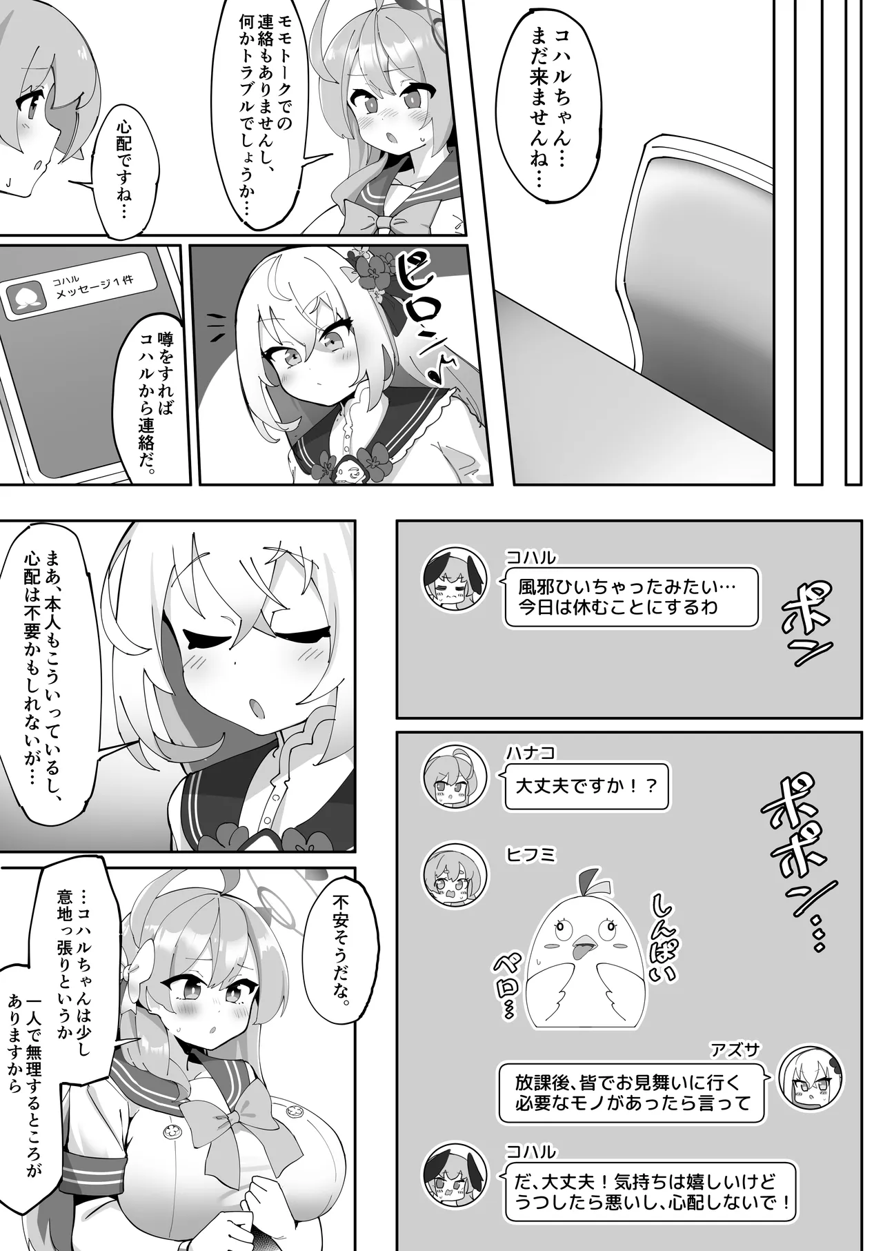 ふたなりコハルちゃん VS ハナコちゃん 漫画 Page.21