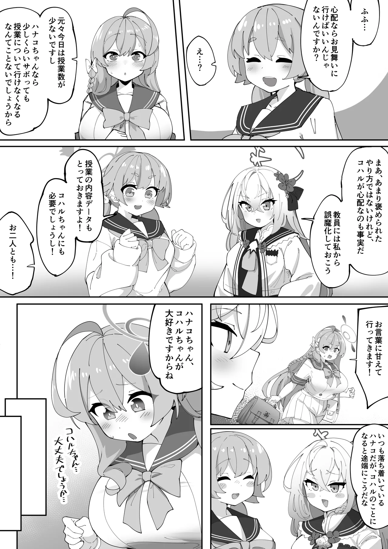 ふたなりコハルちゃん VS ハナコちゃん 漫画 Page.22