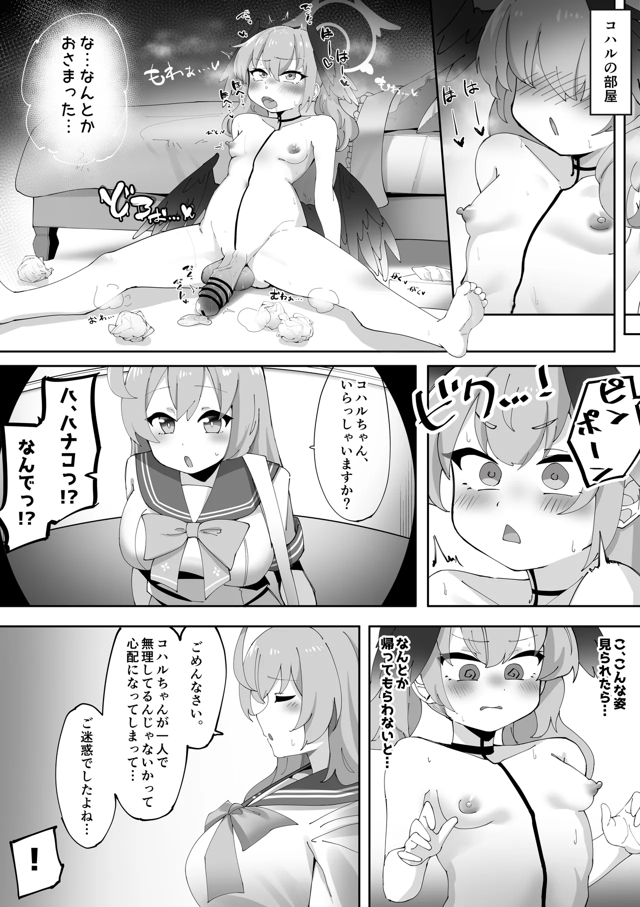 ふたなりコハルちゃん VS ハナコちゃん 漫画 Page.23