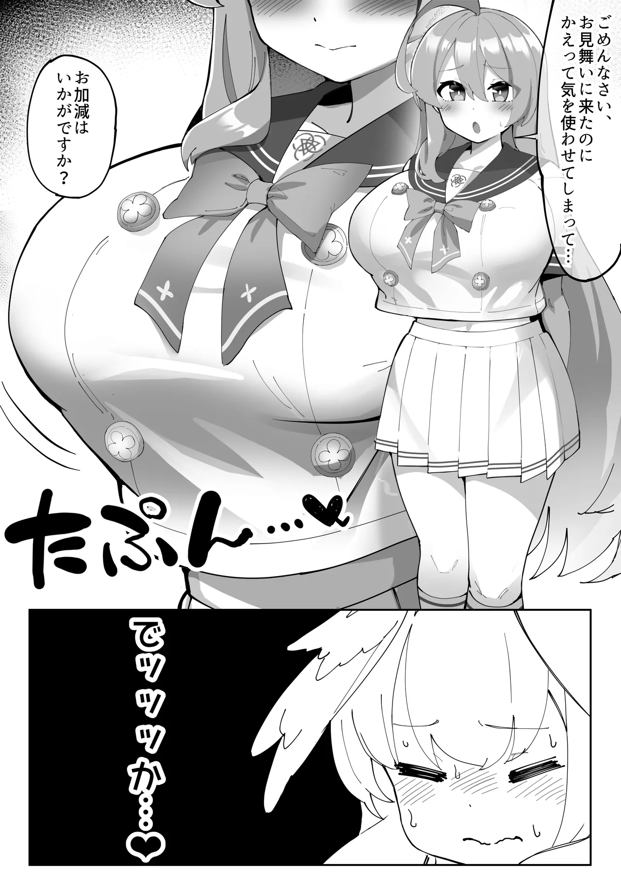 ふたなりコハルちゃん VS ハナコちゃん 漫画 Page.25