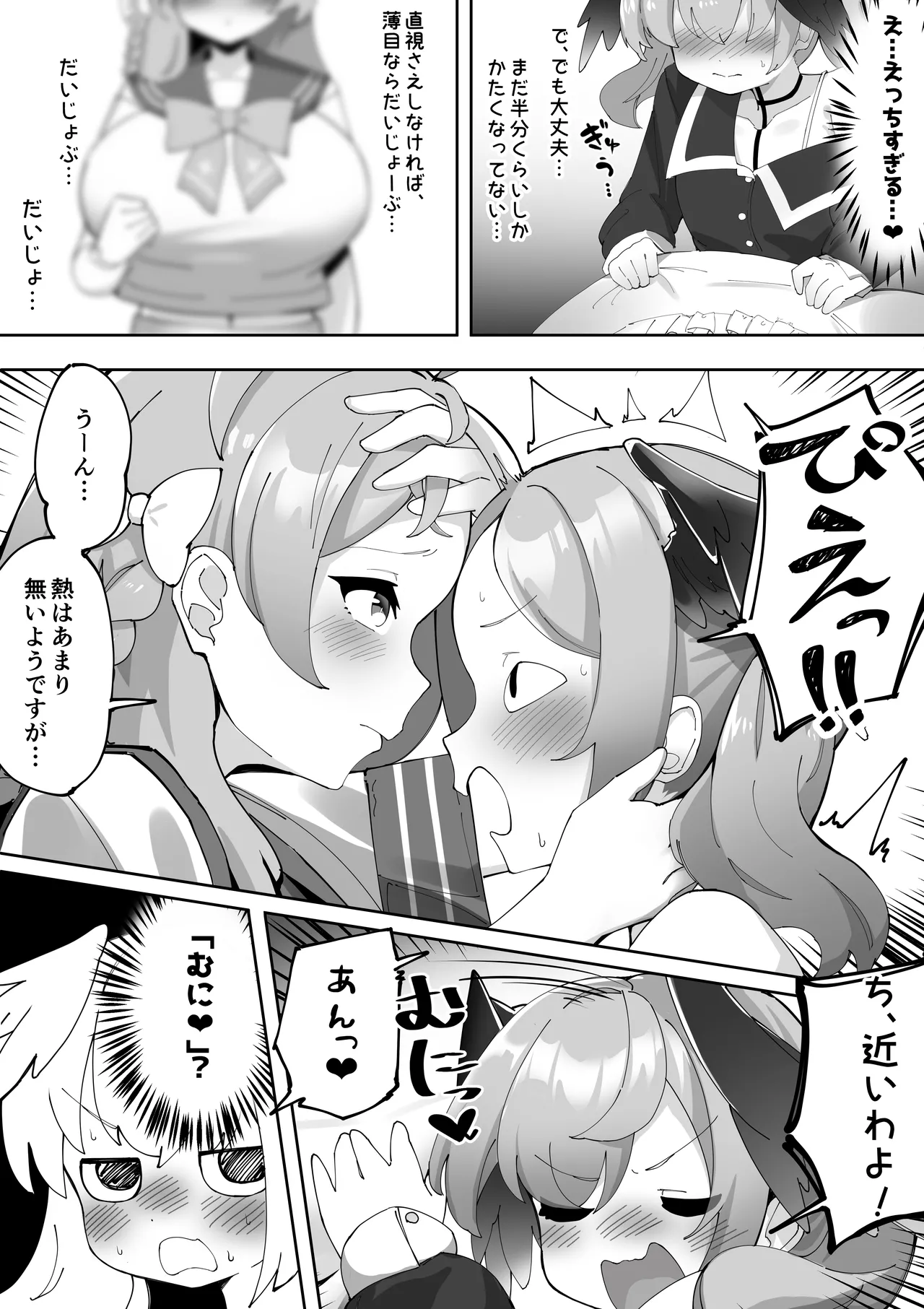ふたなりコハルちゃん VS ハナコちゃん 漫画 Page.26