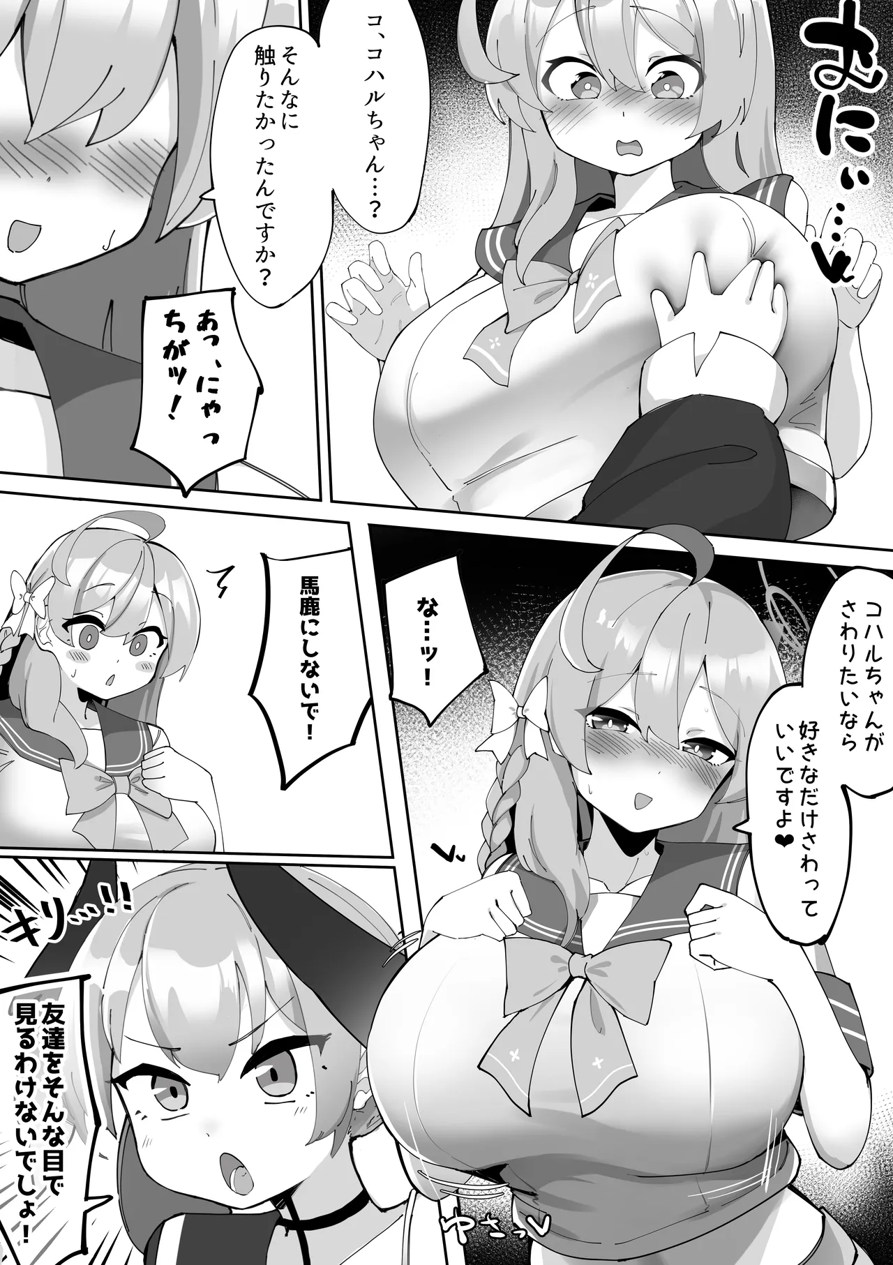 ふたなりコハルちゃん VS ハナコちゃん 漫画 Page.27