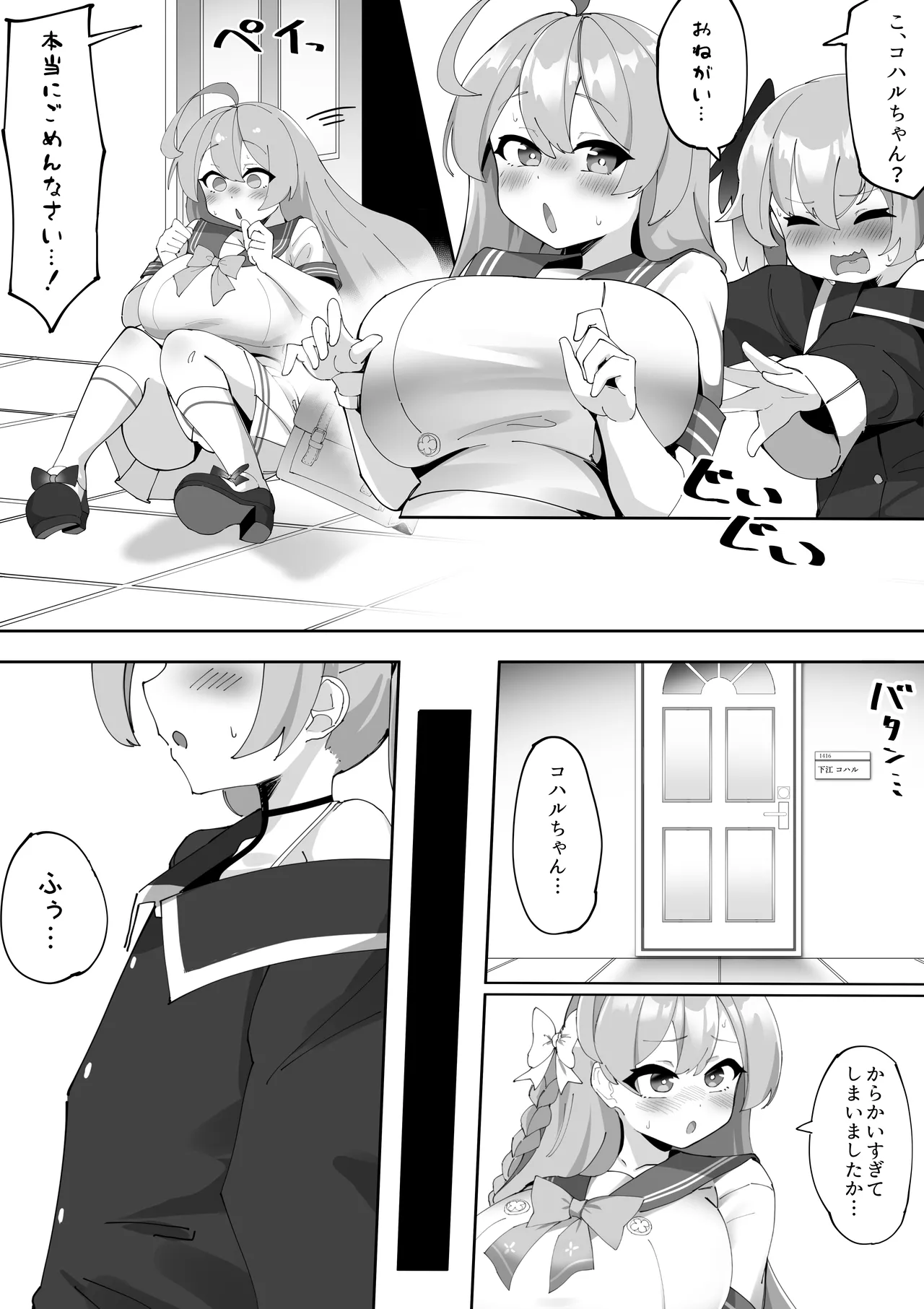ふたなりコハルちゃん VS ハナコちゃん 漫画 Page.30