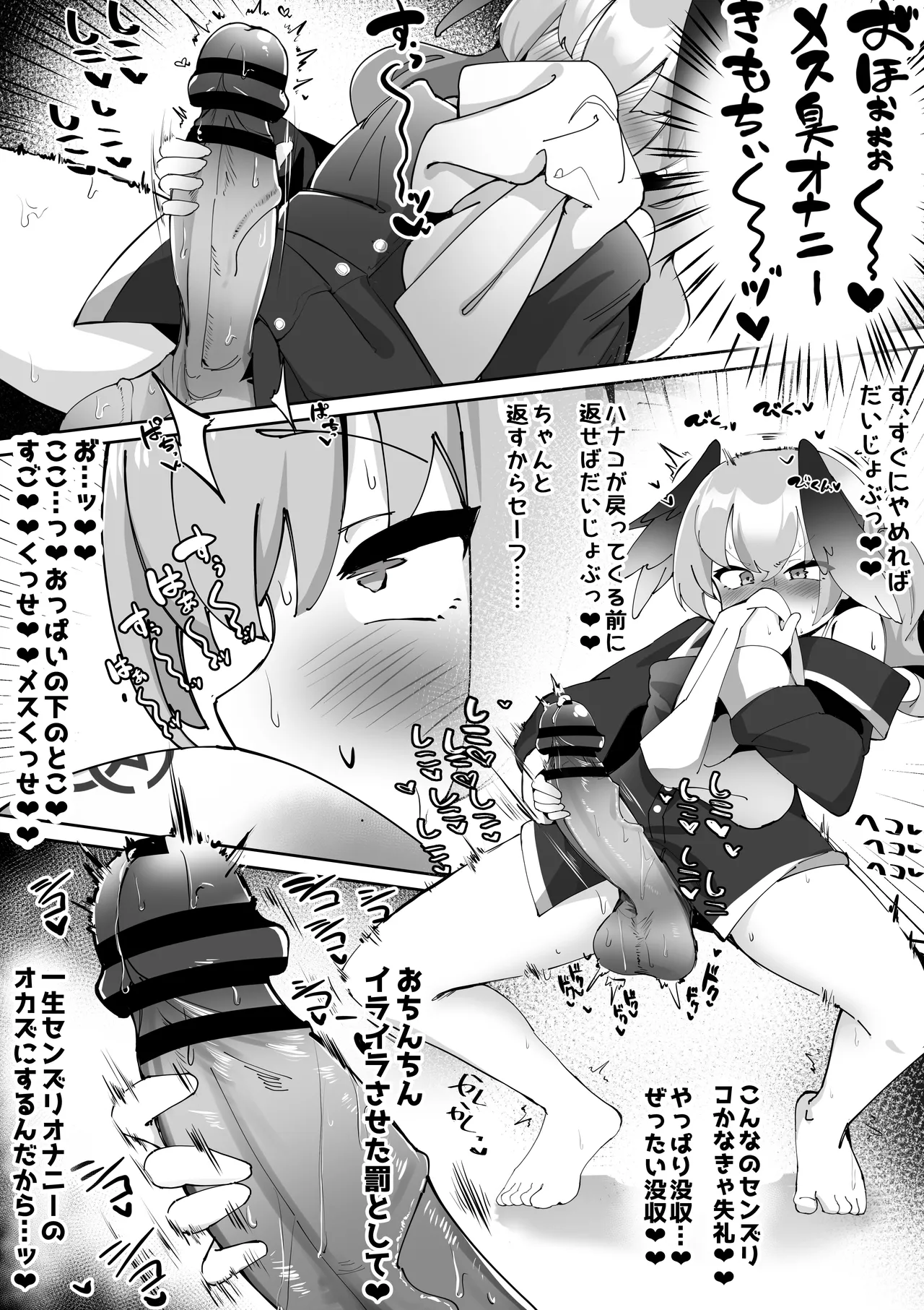 ふたなりコハルちゃん VS ハナコちゃん 漫画 Page.33
