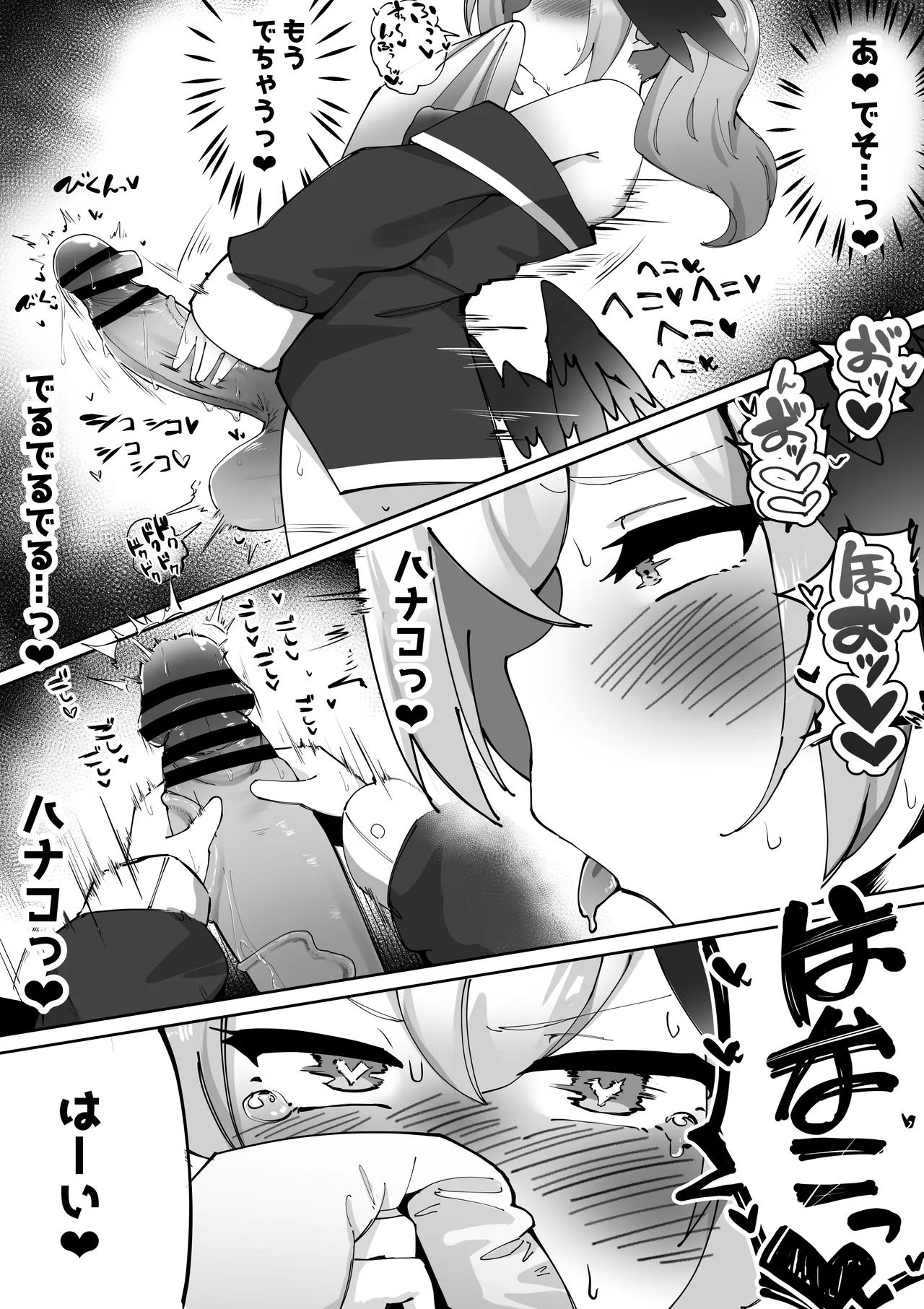 ふたなりコハルちゃん VS ハナコちゃん 漫画 Page.34