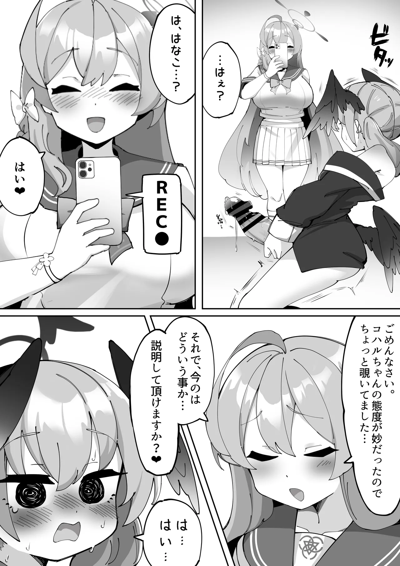 ふたなりコハルちゃん VS ハナコちゃん 漫画 Page.35