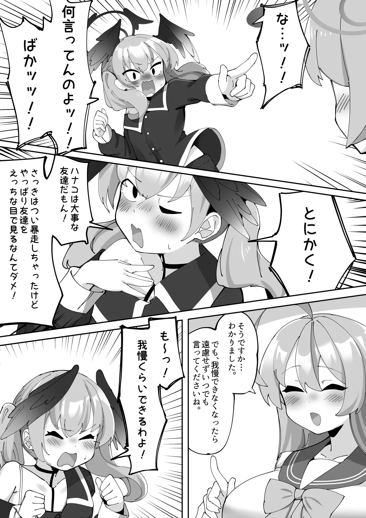 ふたなりコハルちゃん VS ハナコちゃん 漫画 Page.38