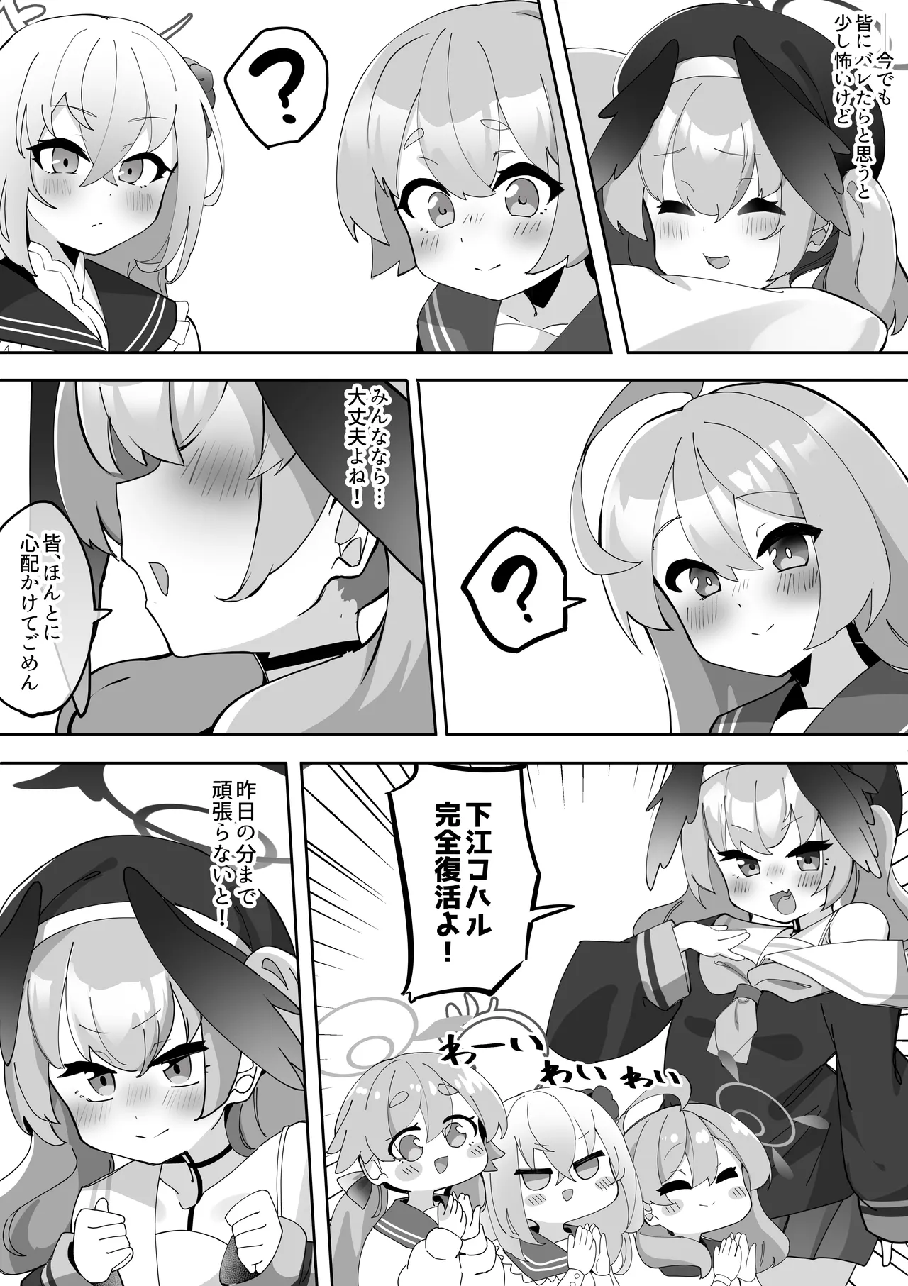 ふたなりコハルちゃん VS ハナコちゃん 漫画 Page.47