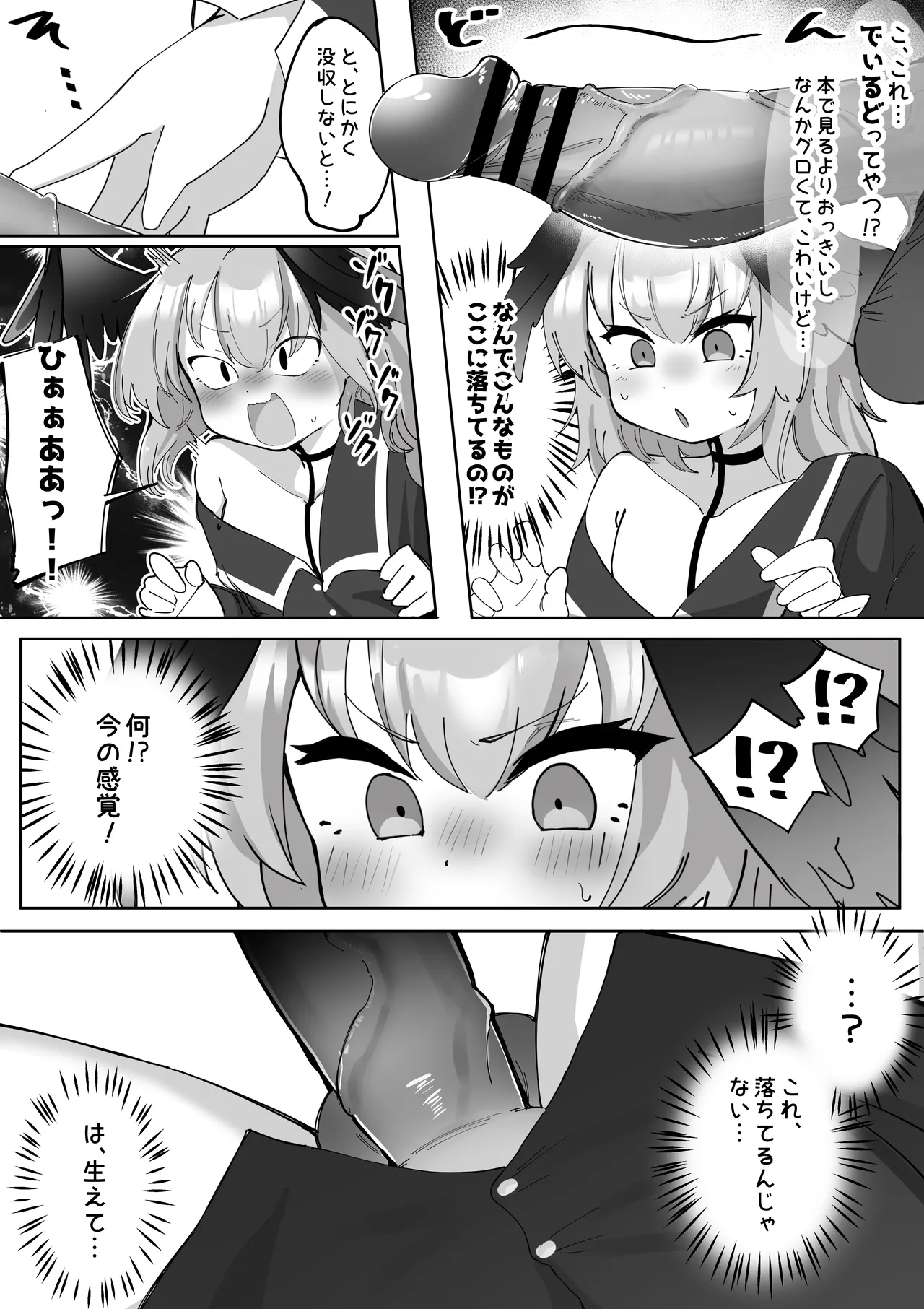 ふたなりコハルちゃん VS ハナコちゃん 漫画 Page.5