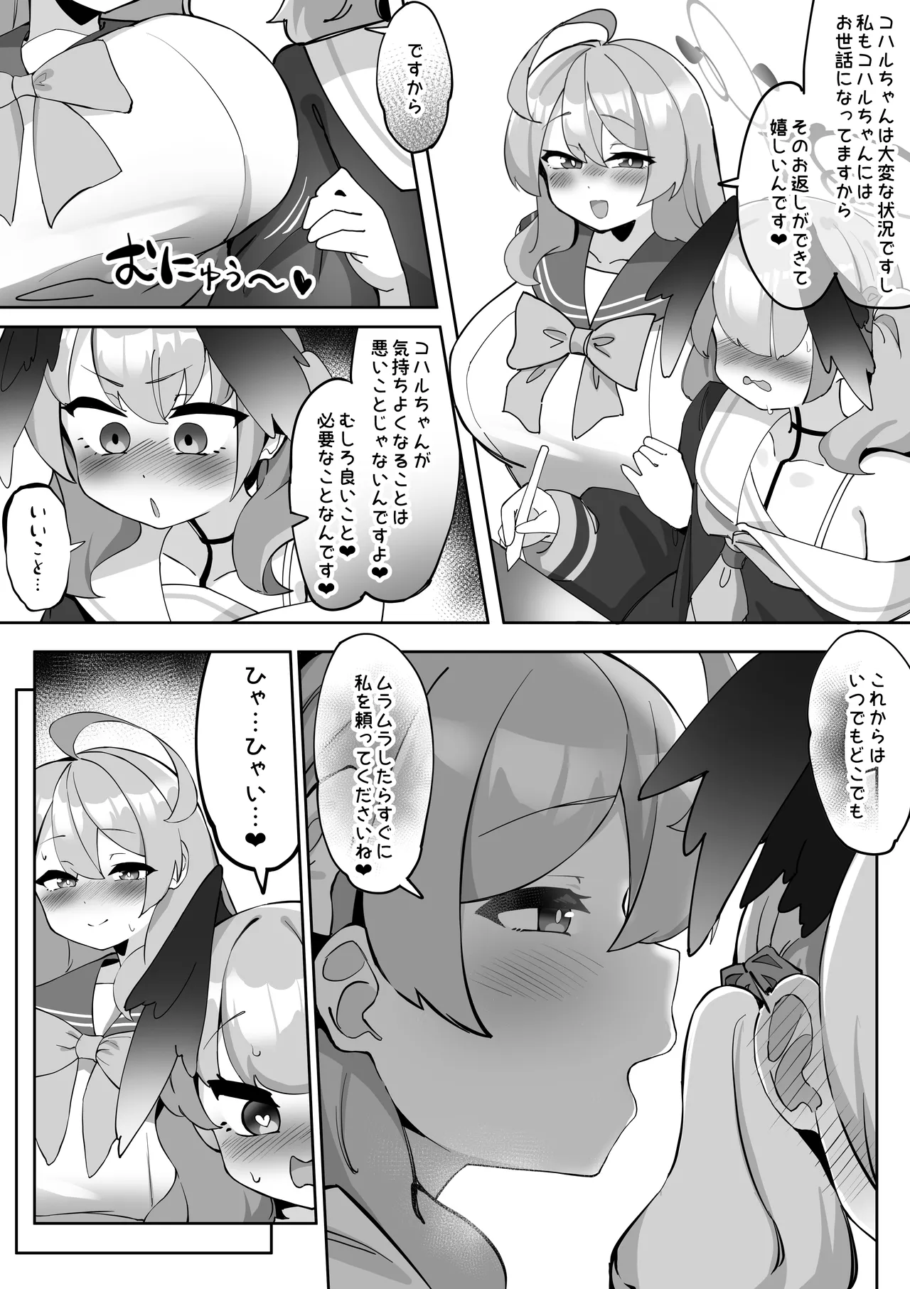 ふたなりコハルちゃん VS ハナコちゃん 漫画 Page.53