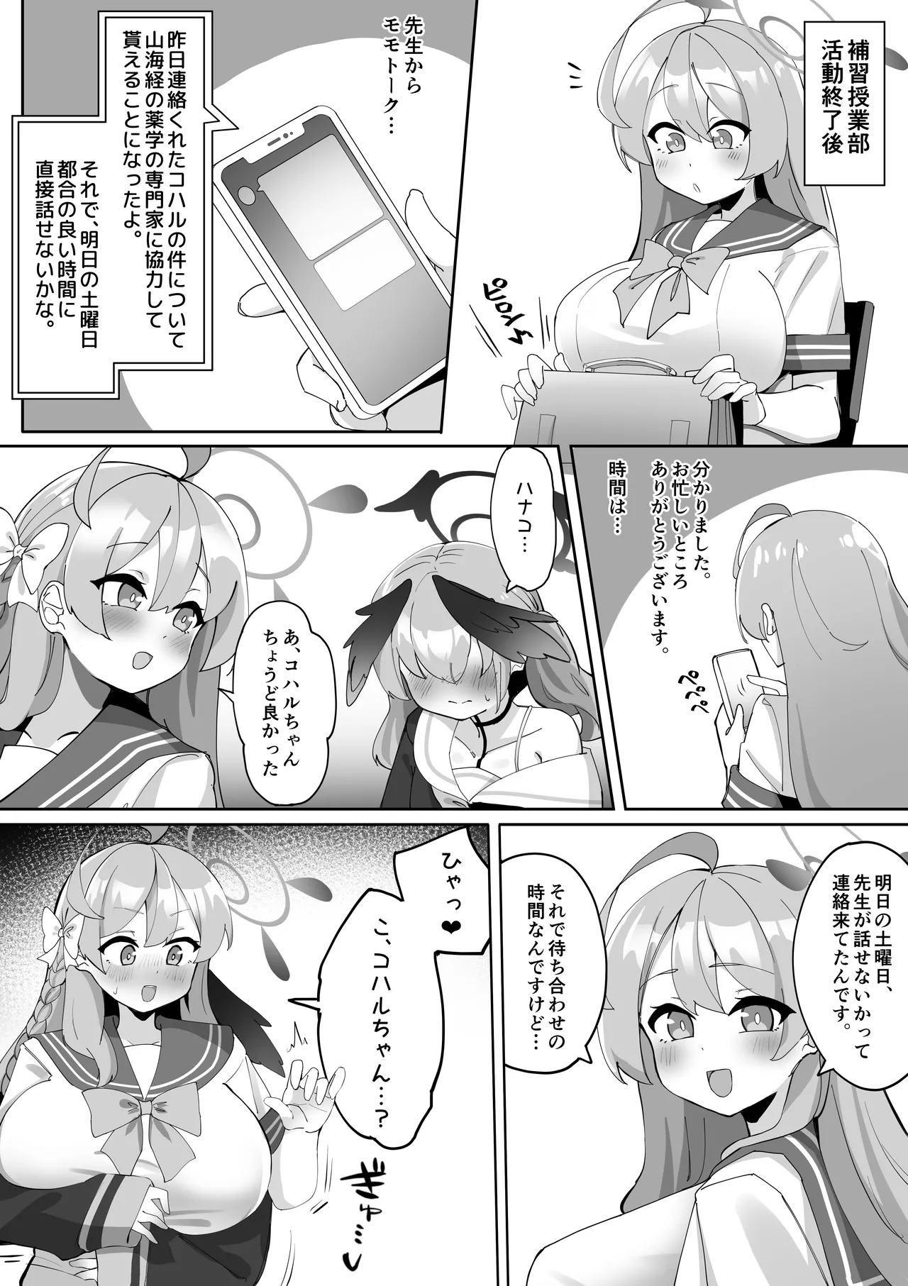 ふたなりコハルちゃん VS ハナコちゃん 漫画 Page.54