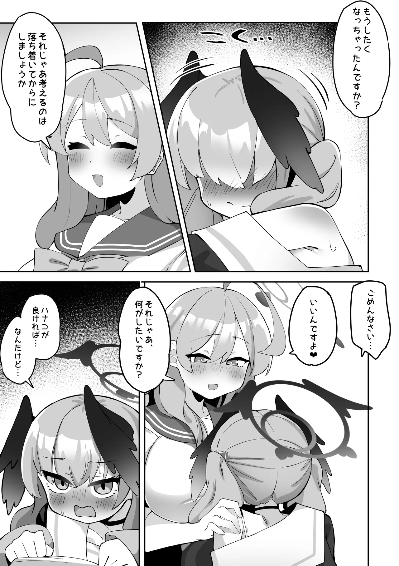 ふたなりコハルちゃん VS ハナコちゃん 漫画 Page.55