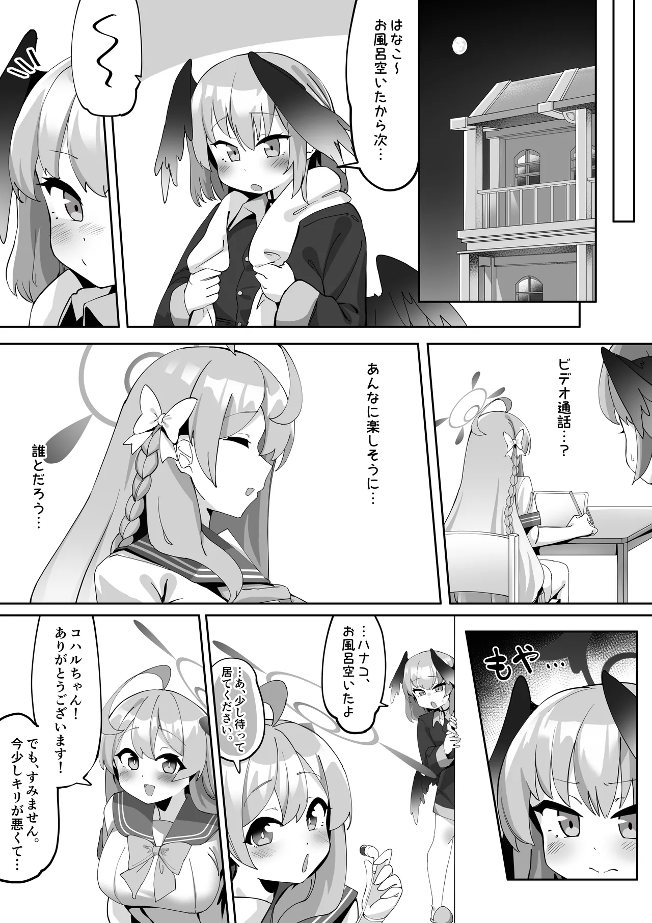 ふたなりコハルちゃん VS ハナコちゃん 漫画 Page.67