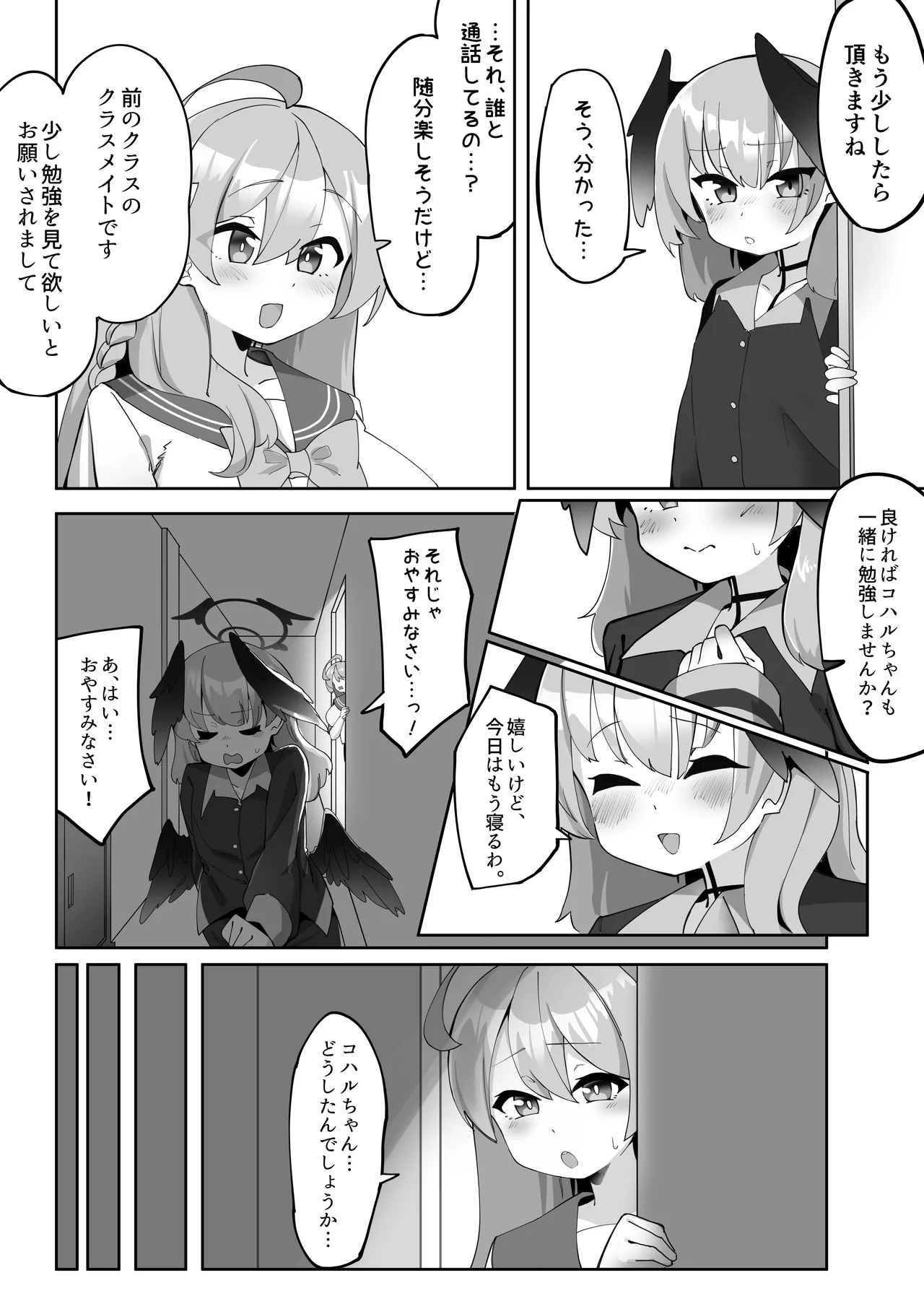 ふたなりコハルちゃん VS ハナコちゃん 漫画 Page.68