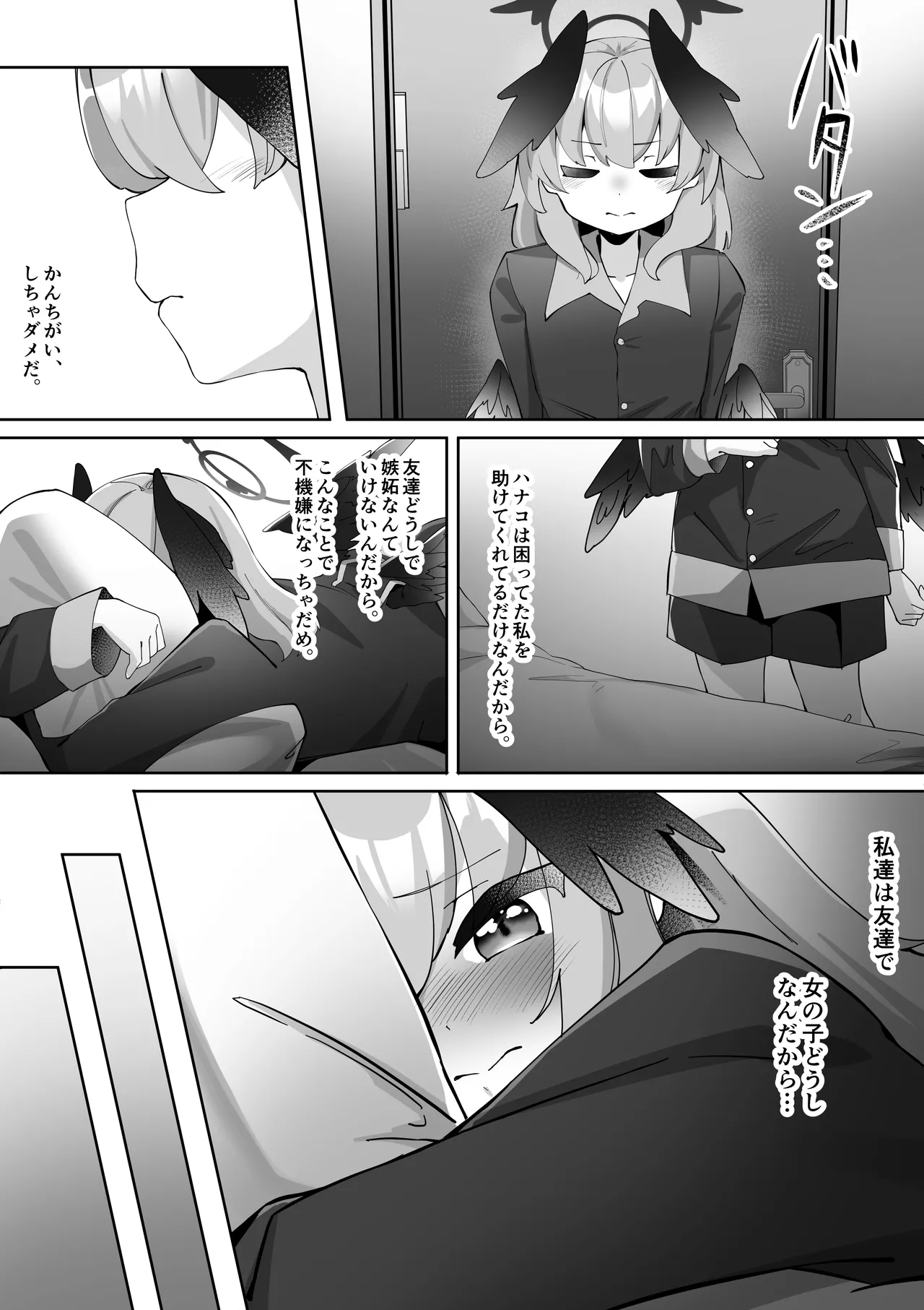 ふたなりコハルちゃん VS ハナコちゃん 漫画 Page.69