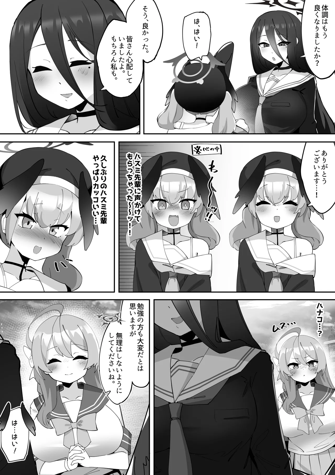 ふたなりコハルちゃん VS ハナコちゃん 漫画 Page.71