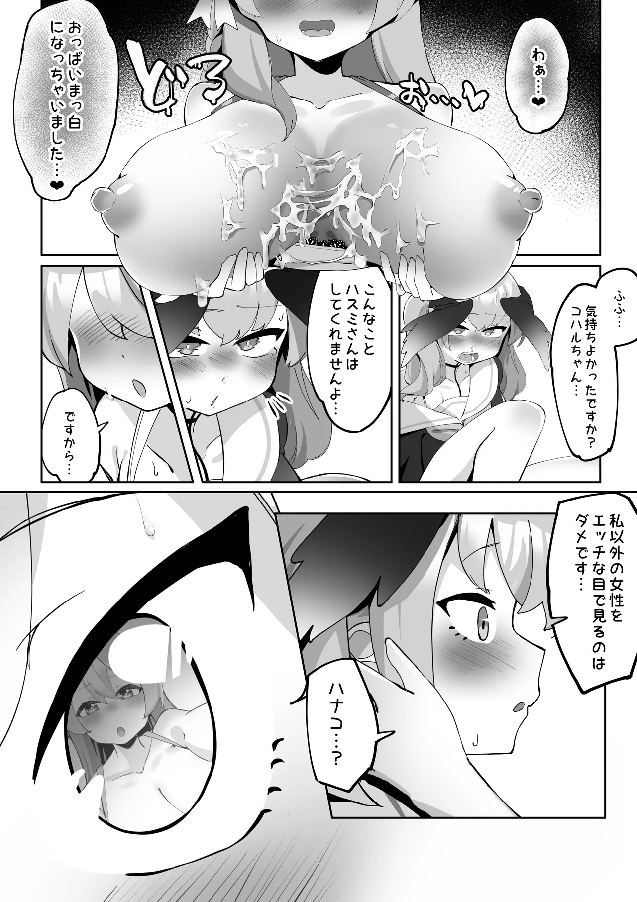 ふたなりコハルちゃん VS ハナコちゃん 漫画 Page.80