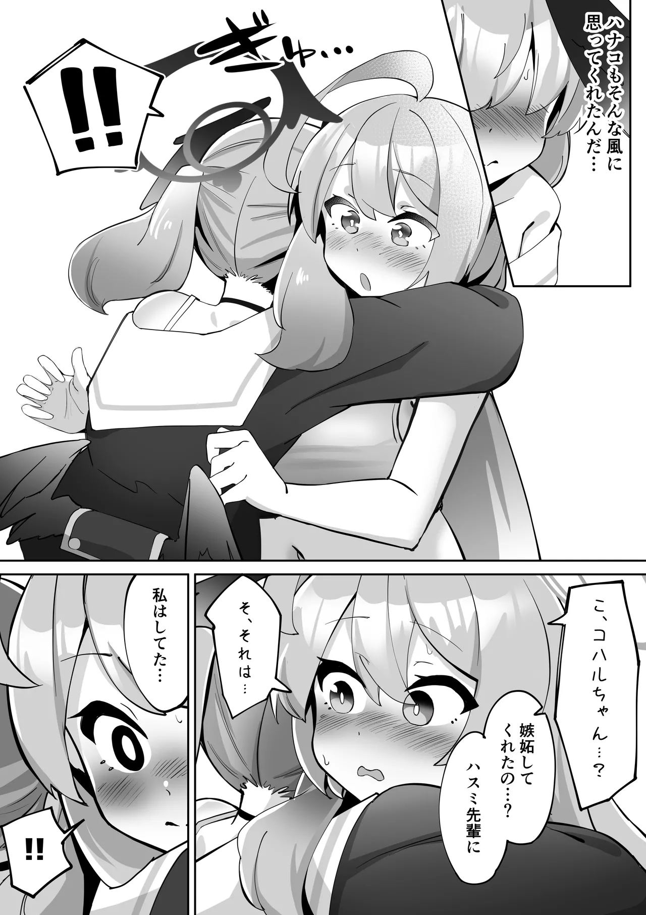 ふたなりコハルちゃん VS ハナコちゃん 漫画 Page.81