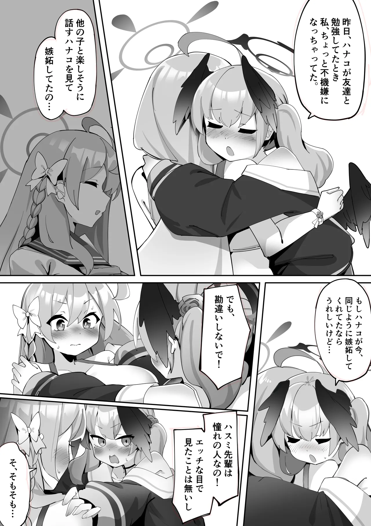 ふたなりコハルちゃん VS ハナコちゃん 漫画 Page.82