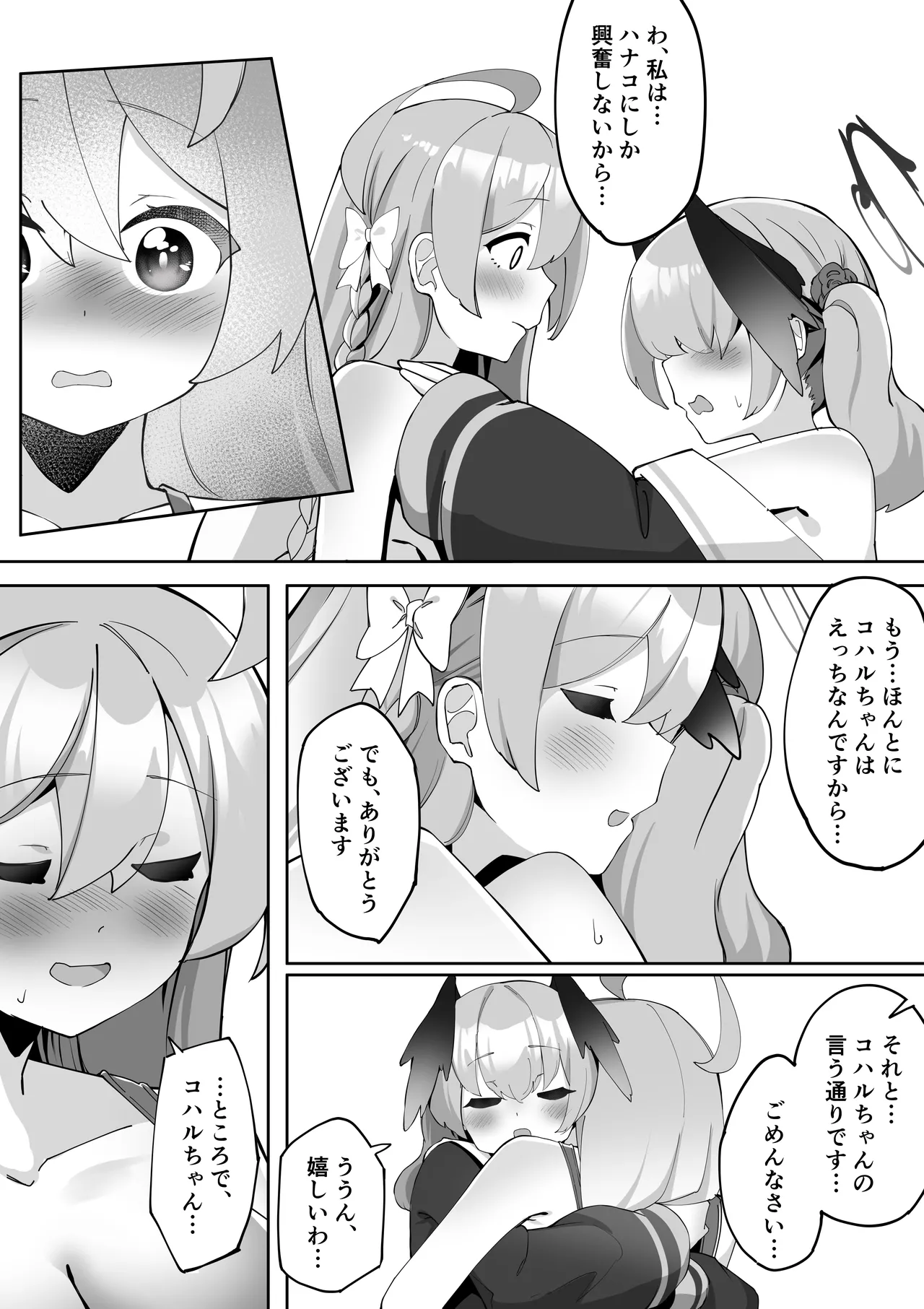 ふたなりコハルちゃん VS ハナコちゃん 漫画 Page.83