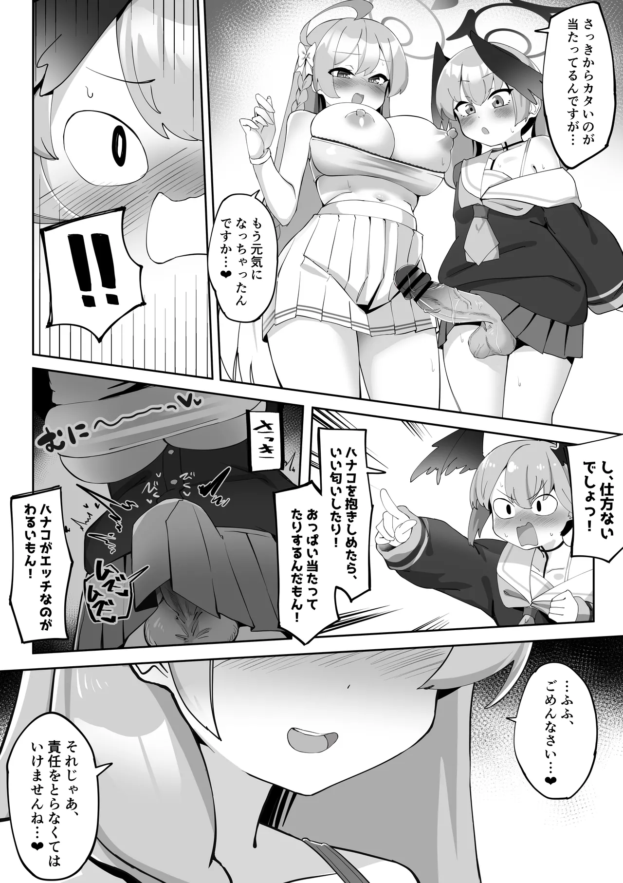 ふたなりコハルちゃん VS ハナコちゃん 漫画 Page.84