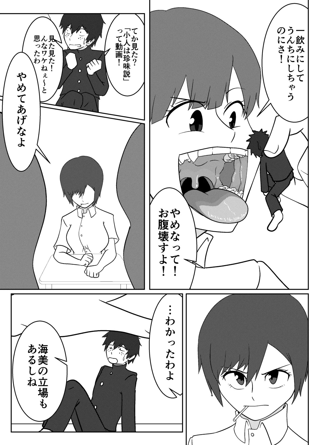 大島海美は口が寂しい Page.10