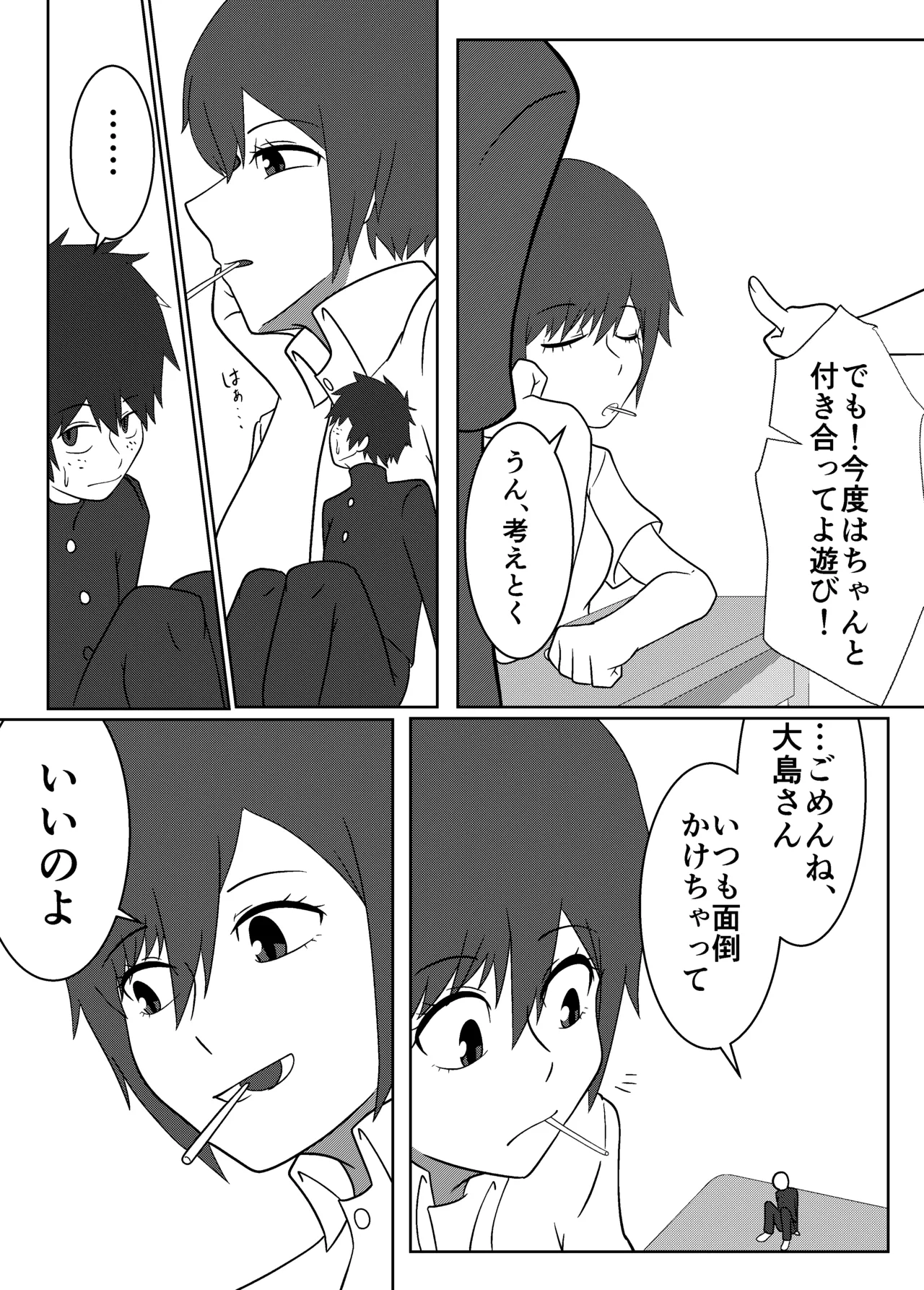 大島海美は口が寂しい Page.11
