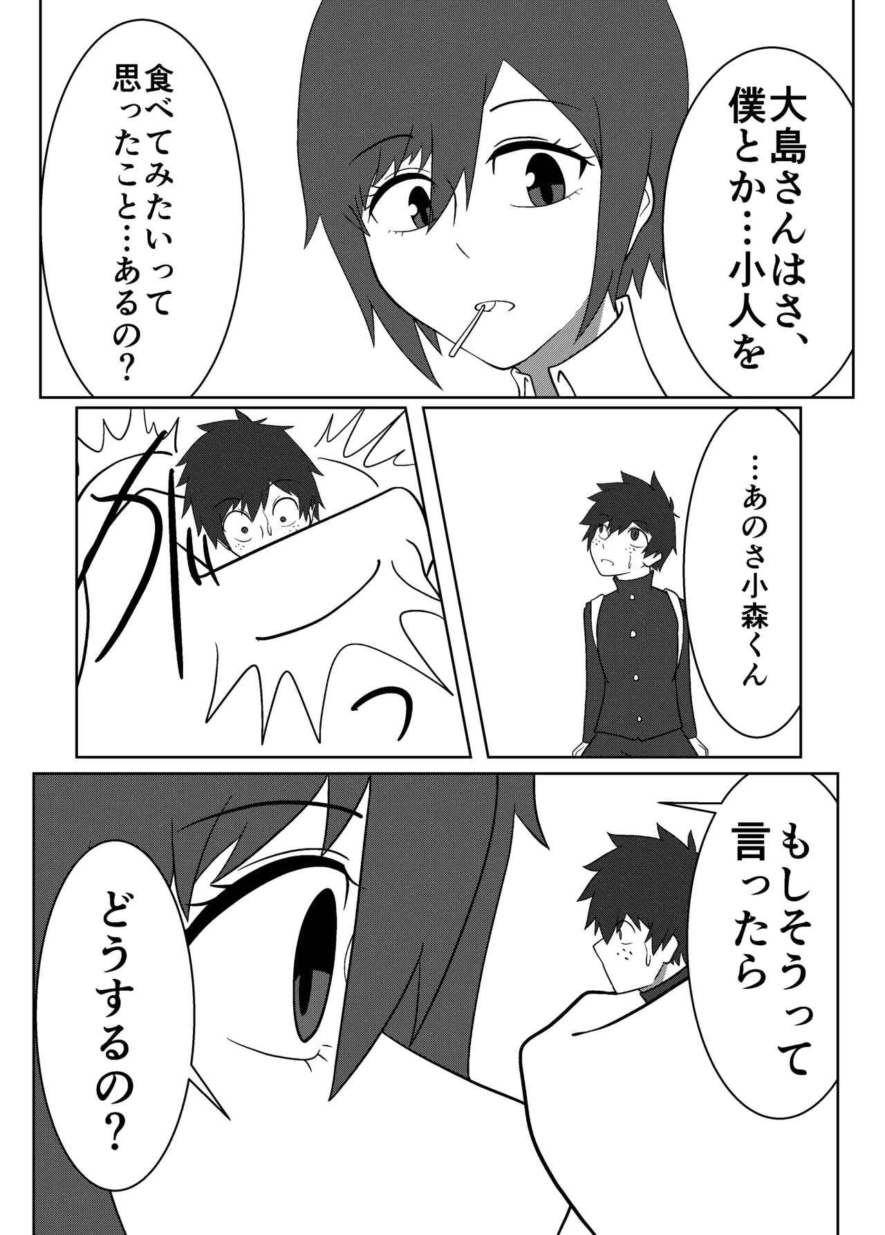 大島海美は口が寂しい Page.13