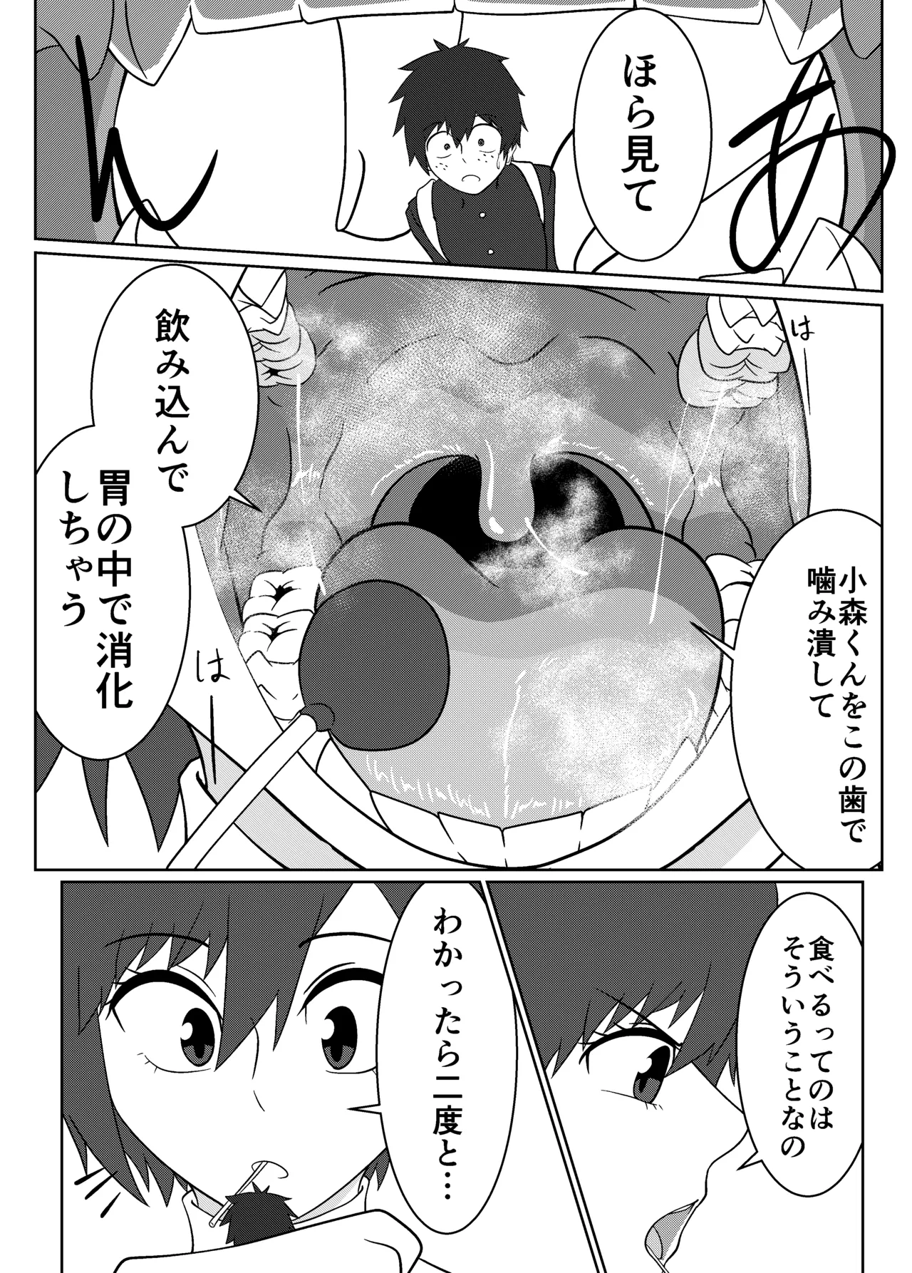大島海美は口が寂しい Page.14