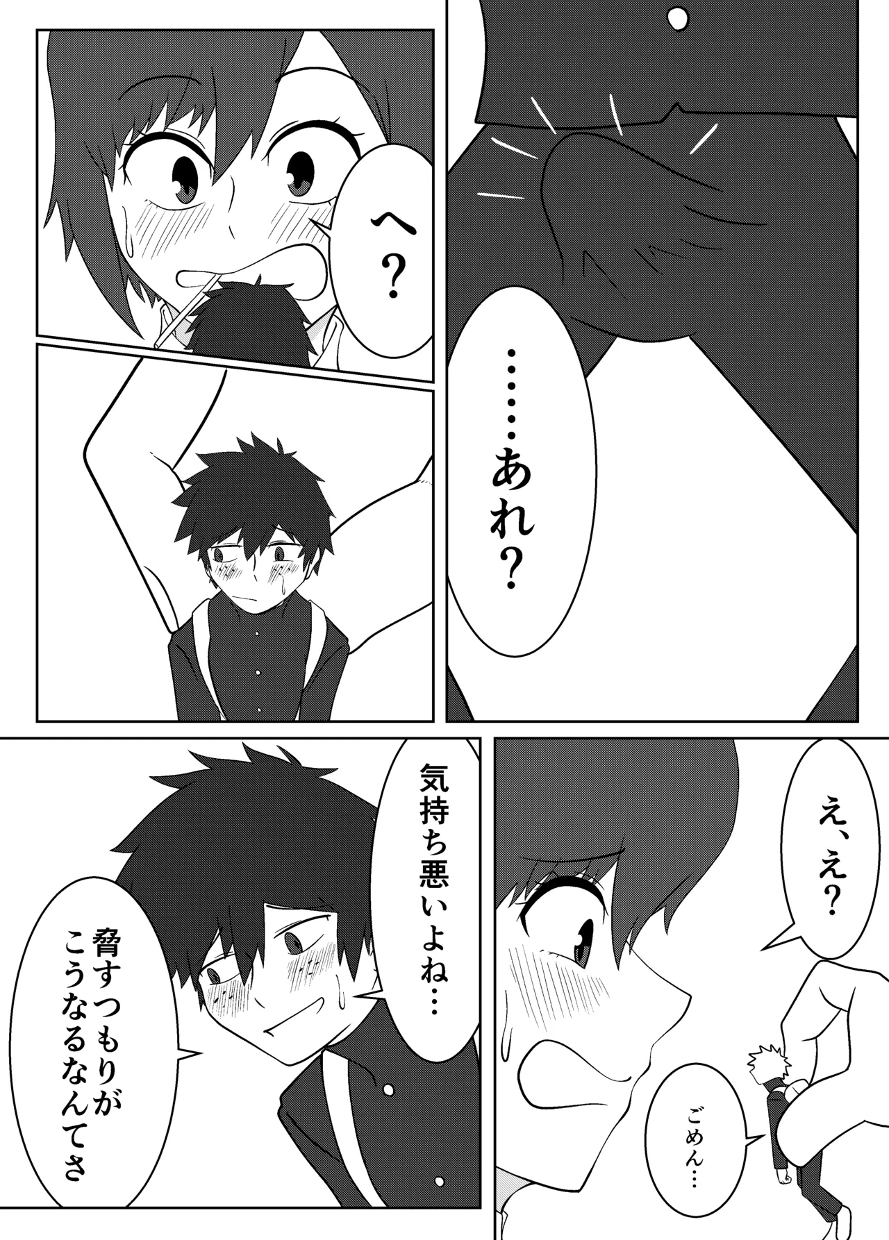 大島海美は口が寂しい Page.15