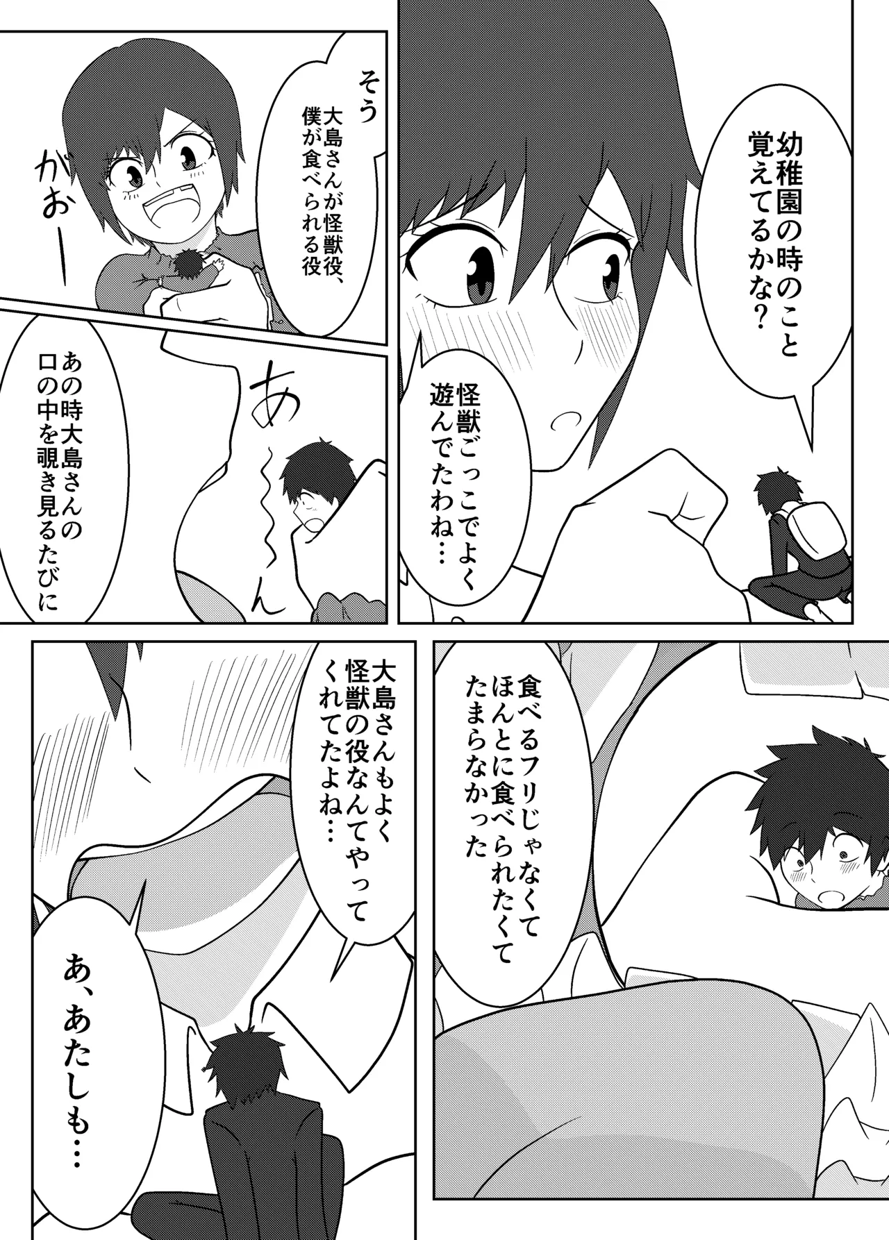 大島海美は口が寂しい Page.16
