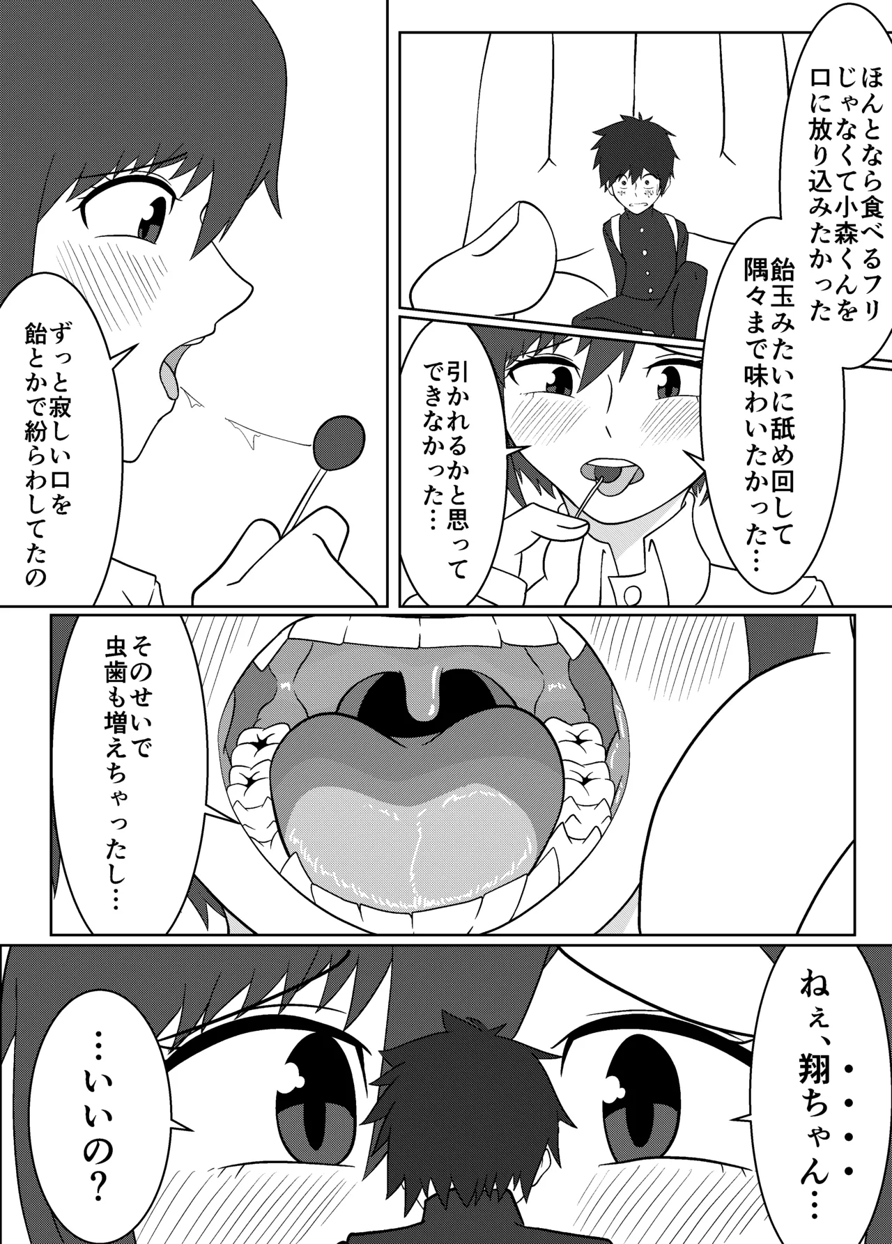大島海美は口が寂しい Page.17