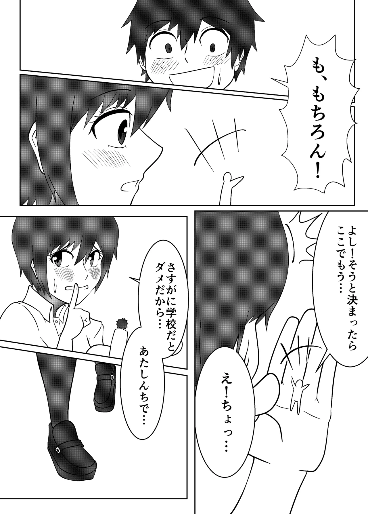 大島海美は口が寂しい Page.18
