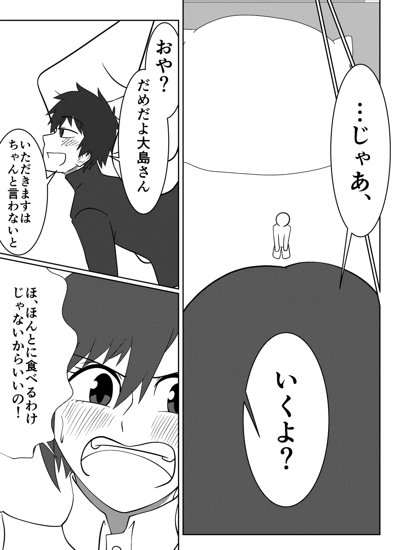 大島海美は口が寂しい Page.19