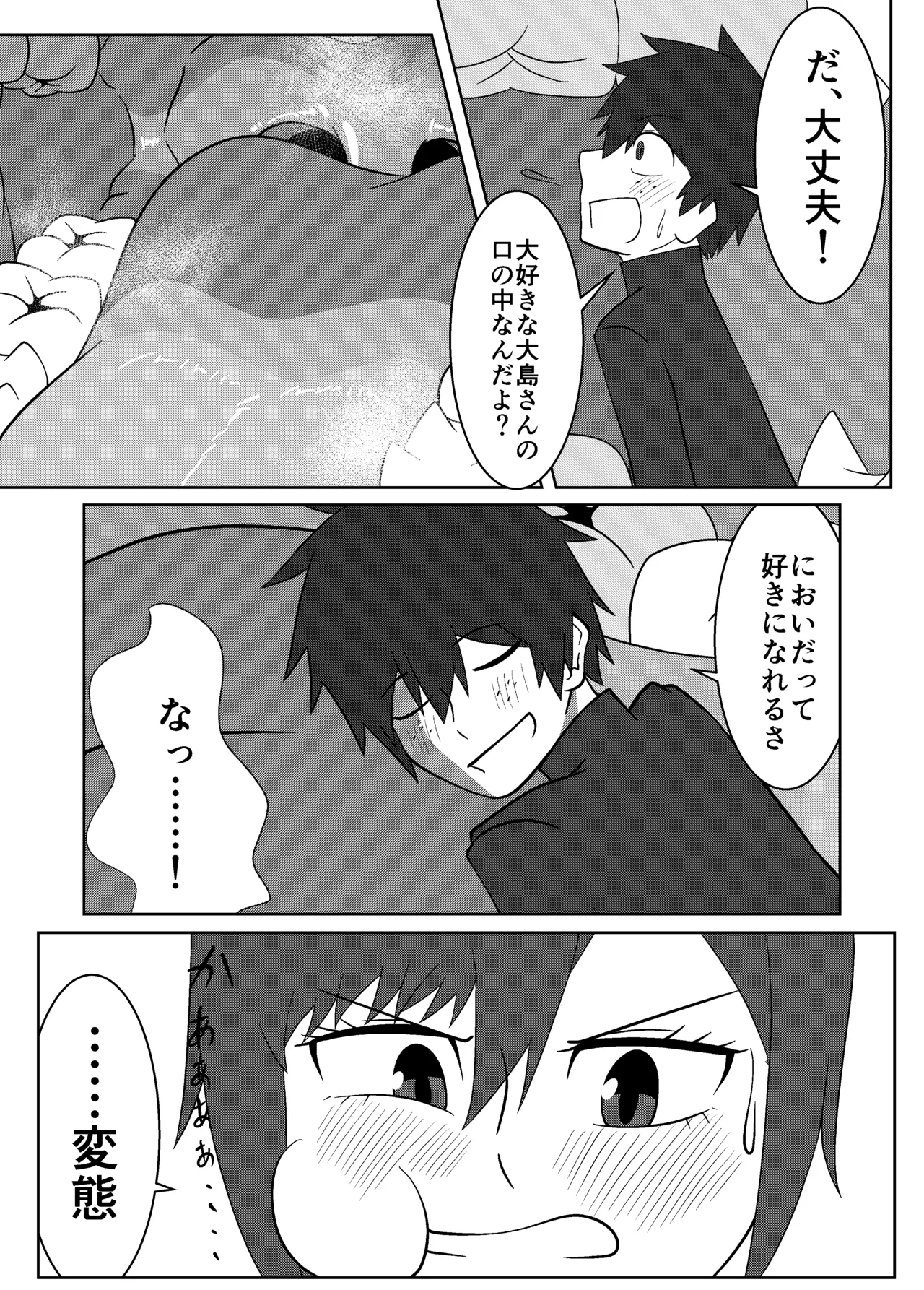 大島海美は口が寂しい Page.22