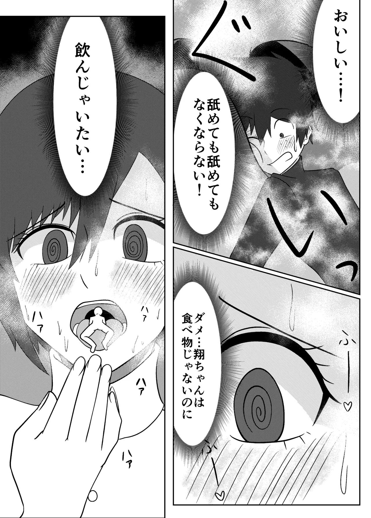 大島海美は口が寂しい Page.26