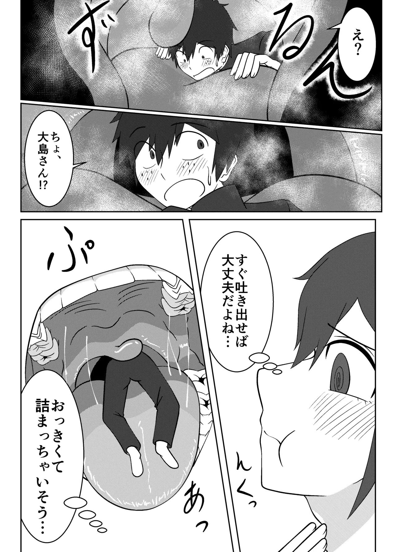 大島海美は口が寂しい Page.27