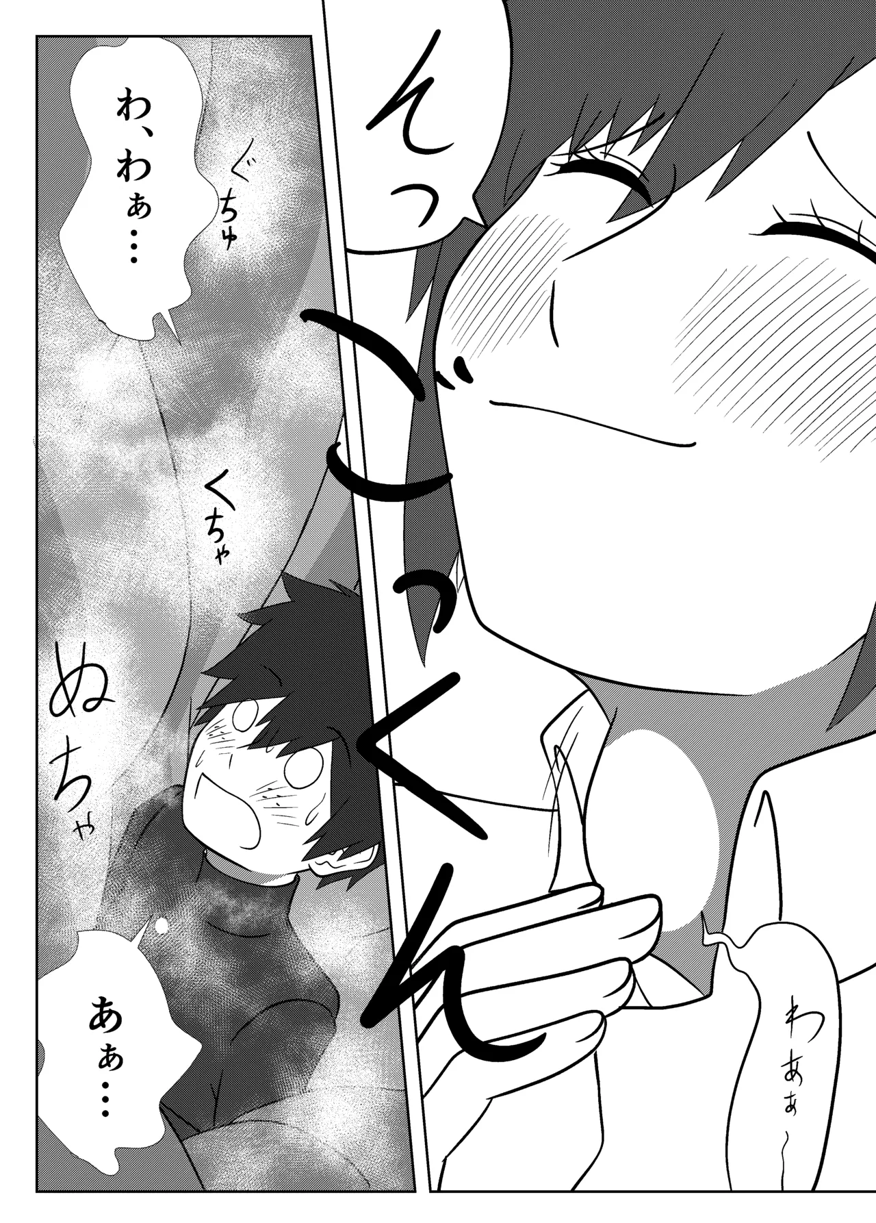大島海美は口が寂しい Page.28