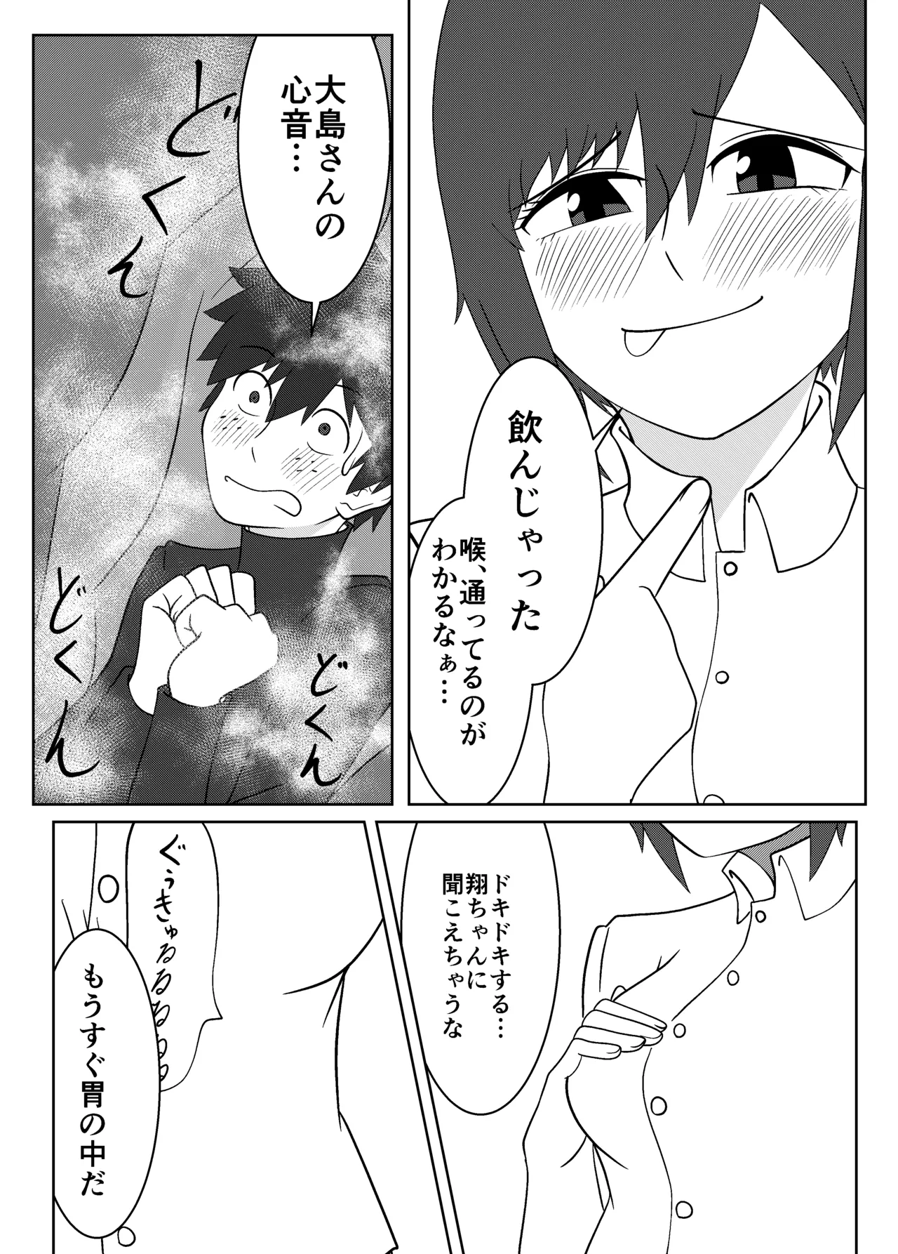 大島海美は口が寂しい Page.29