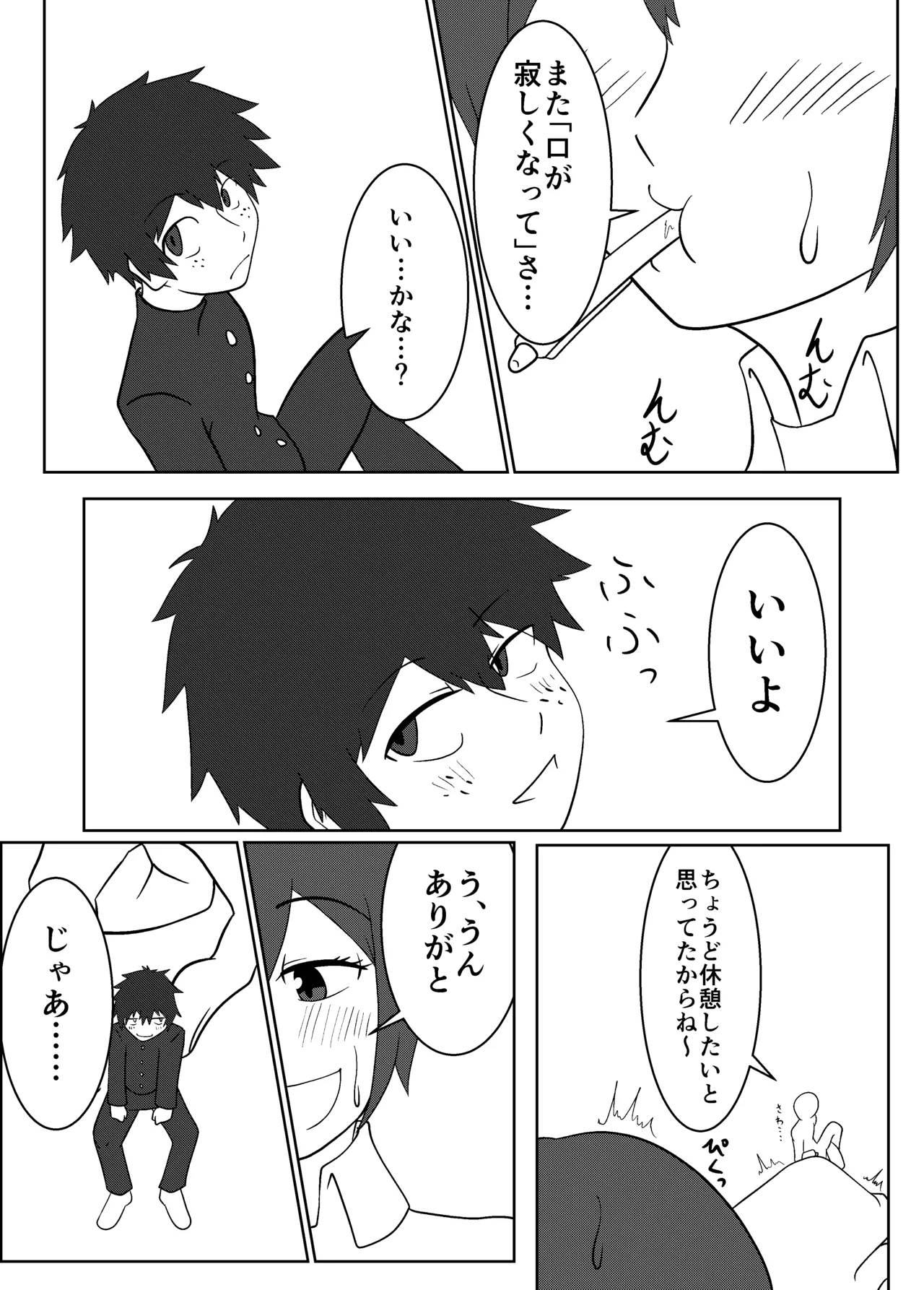 大島海美は口が寂しい Page.3