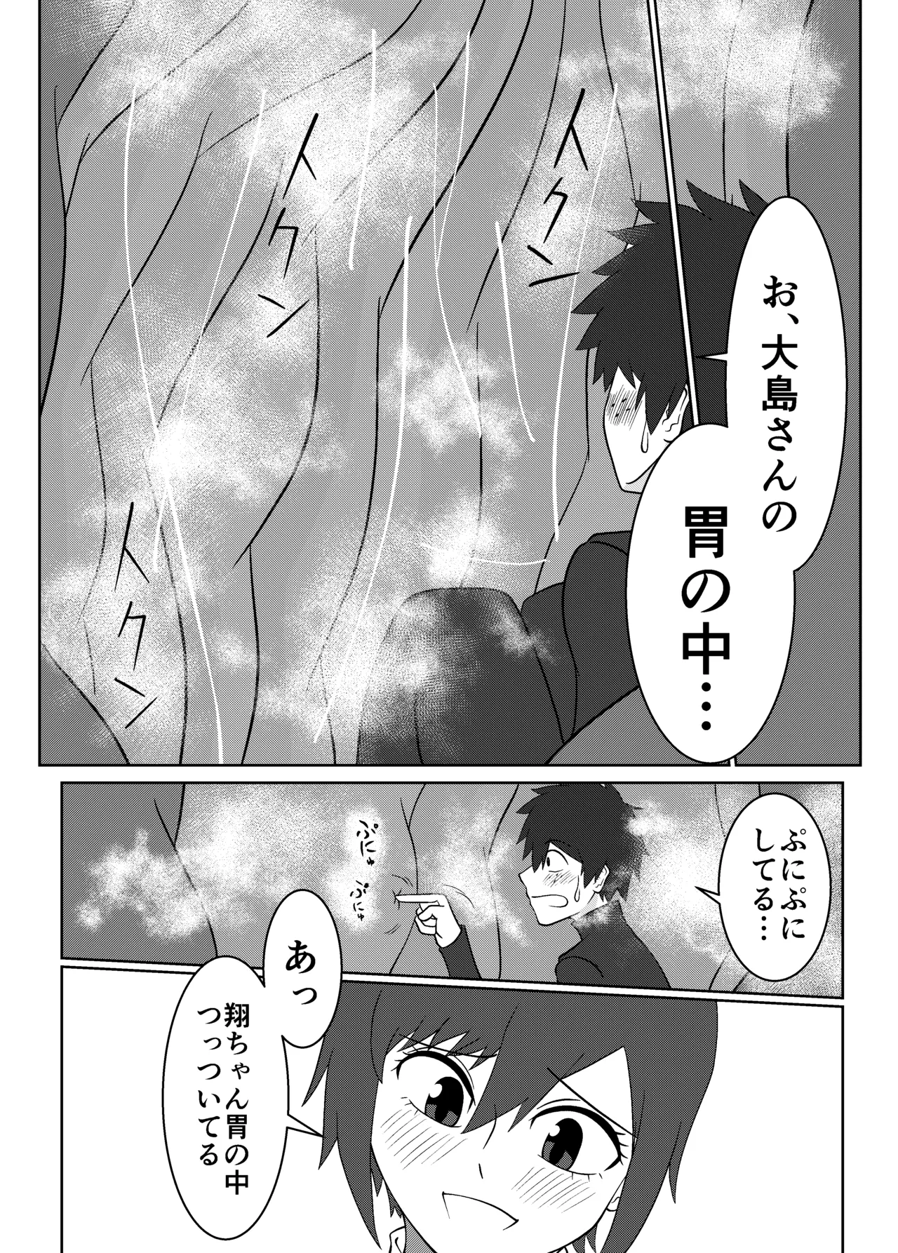 大島海美は口が寂しい Page.30