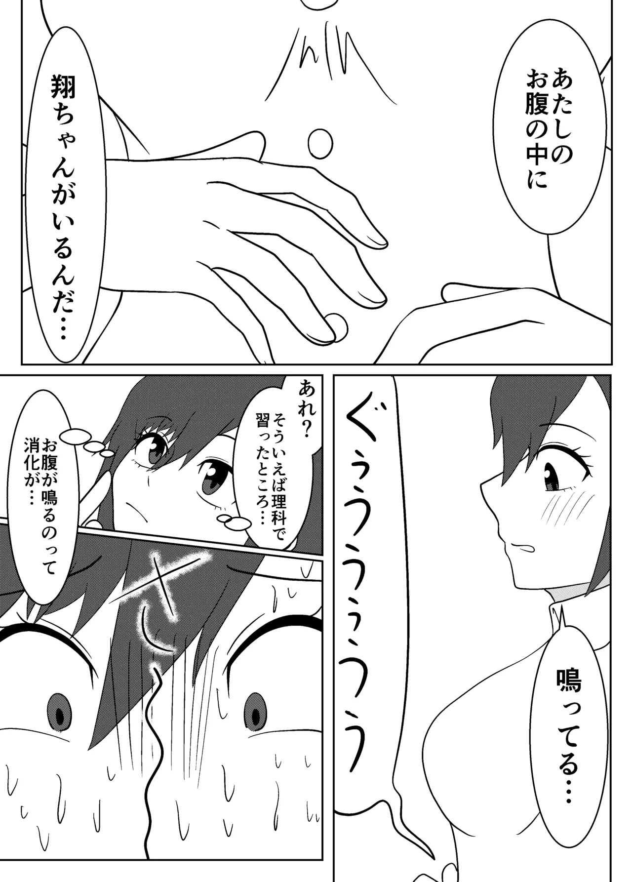 大島海美は口が寂しい Page.31