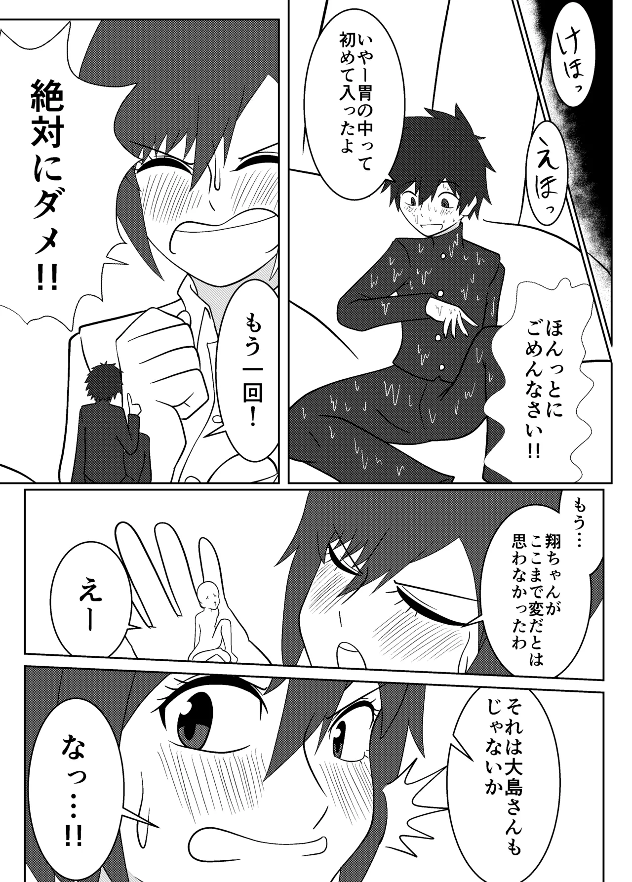 大島海美は口が寂しい Page.32