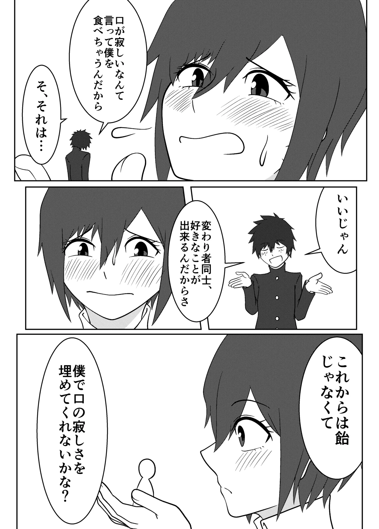 大島海美は口が寂しい Page.33