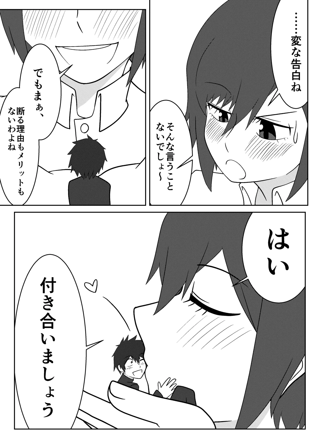 大島海美は口が寂しい Page.34