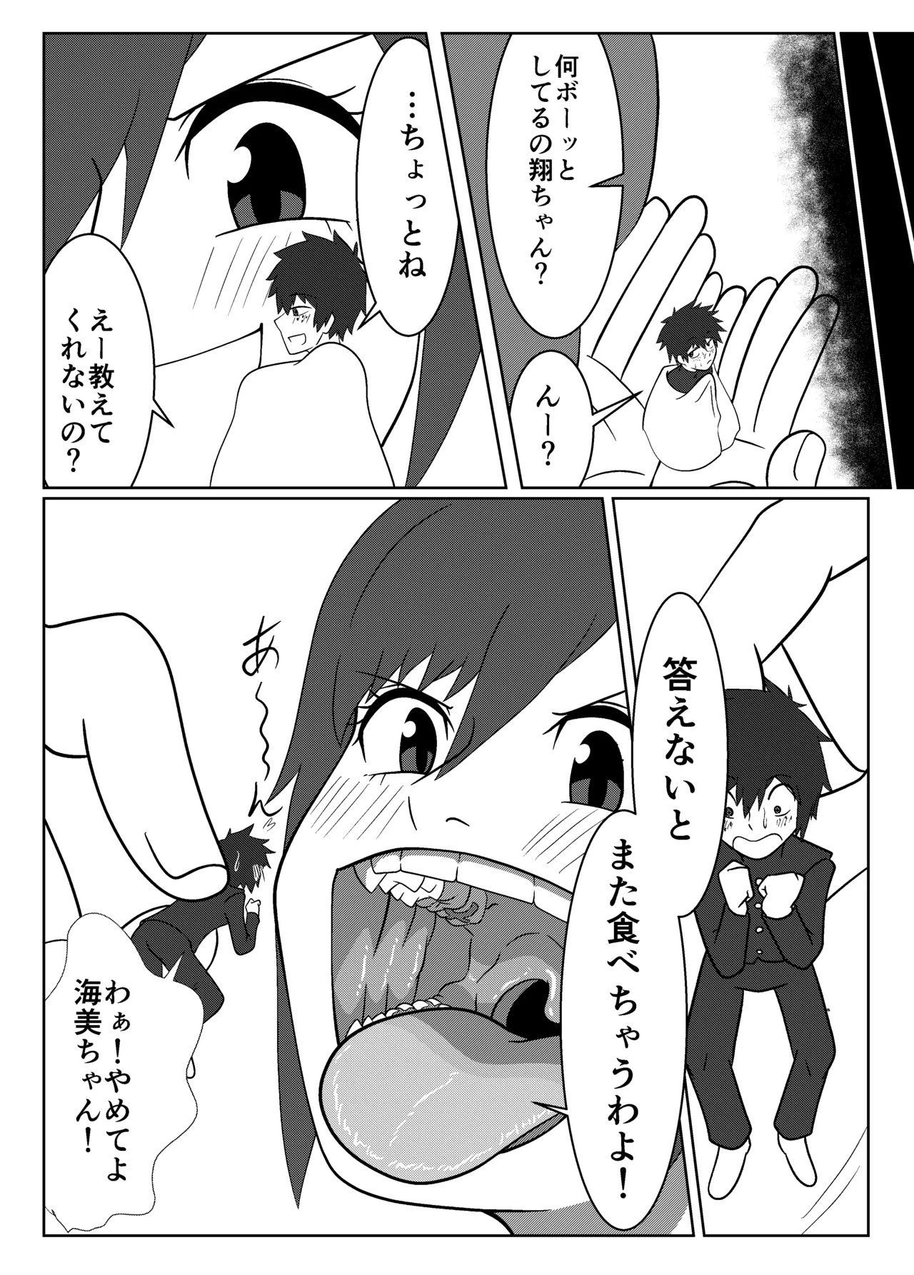 大島海美は口が寂しい Page.35