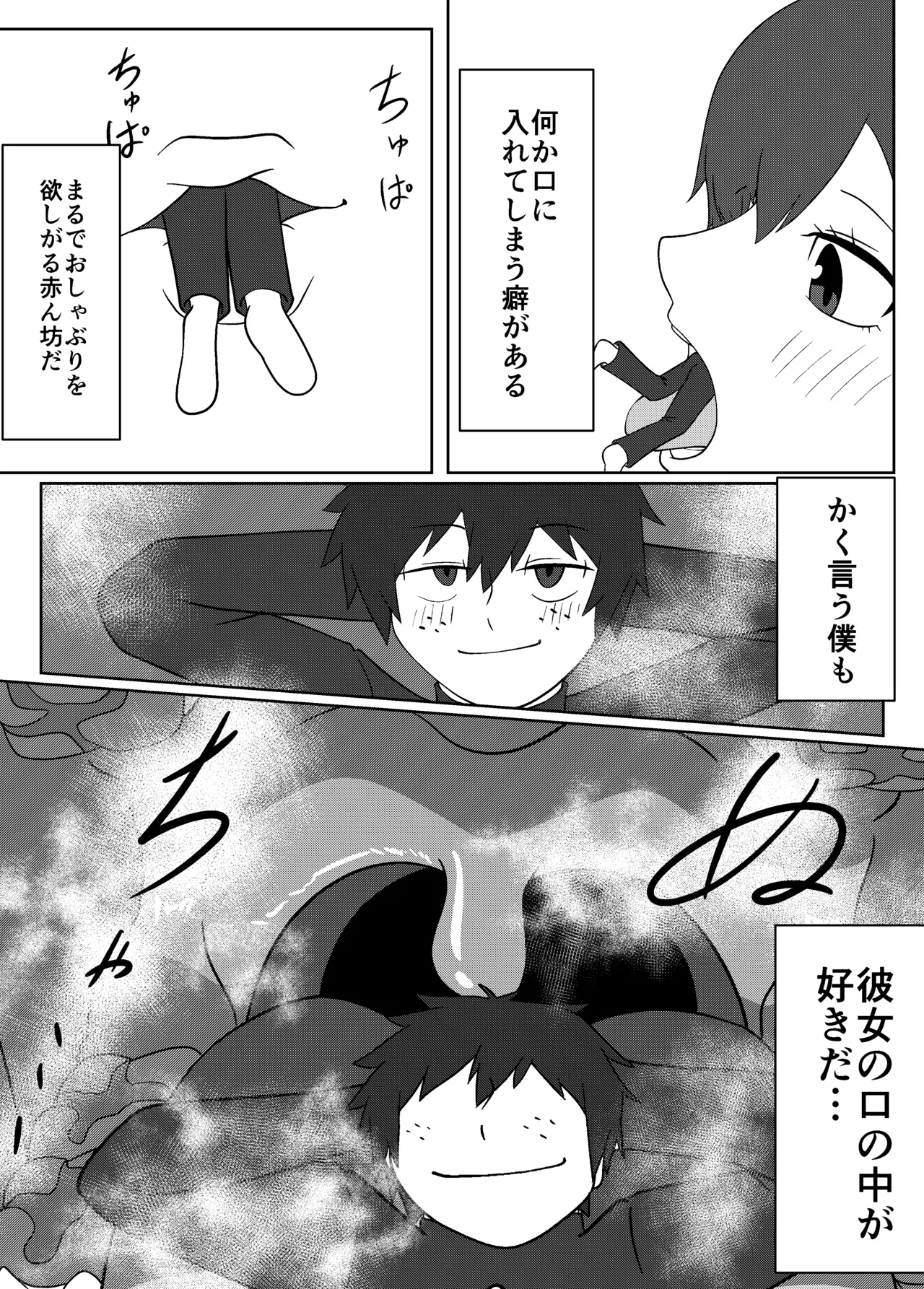 大島海美は口が寂しい Page.5