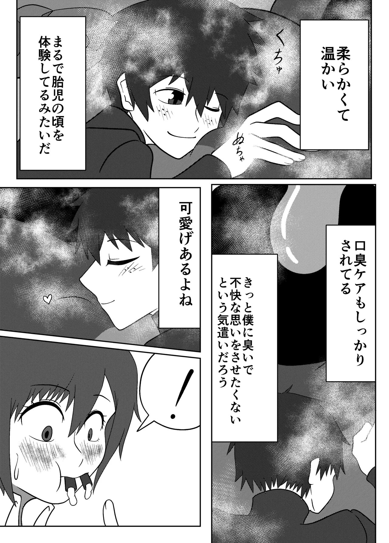 大島海美は口が寂しい Page.6