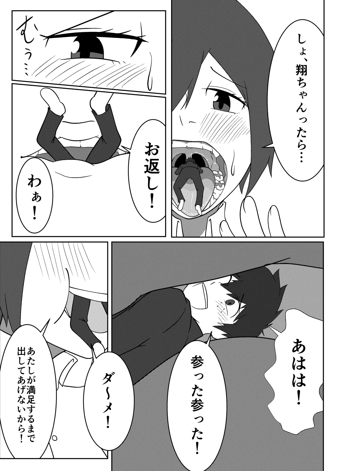 大島海美は口が寂しい Page.7